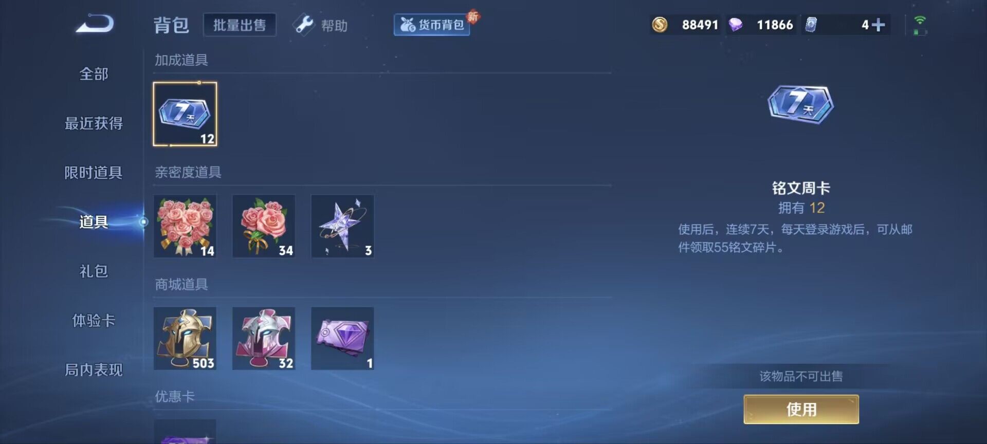 WZ033196532王者荣耀账号详情图8