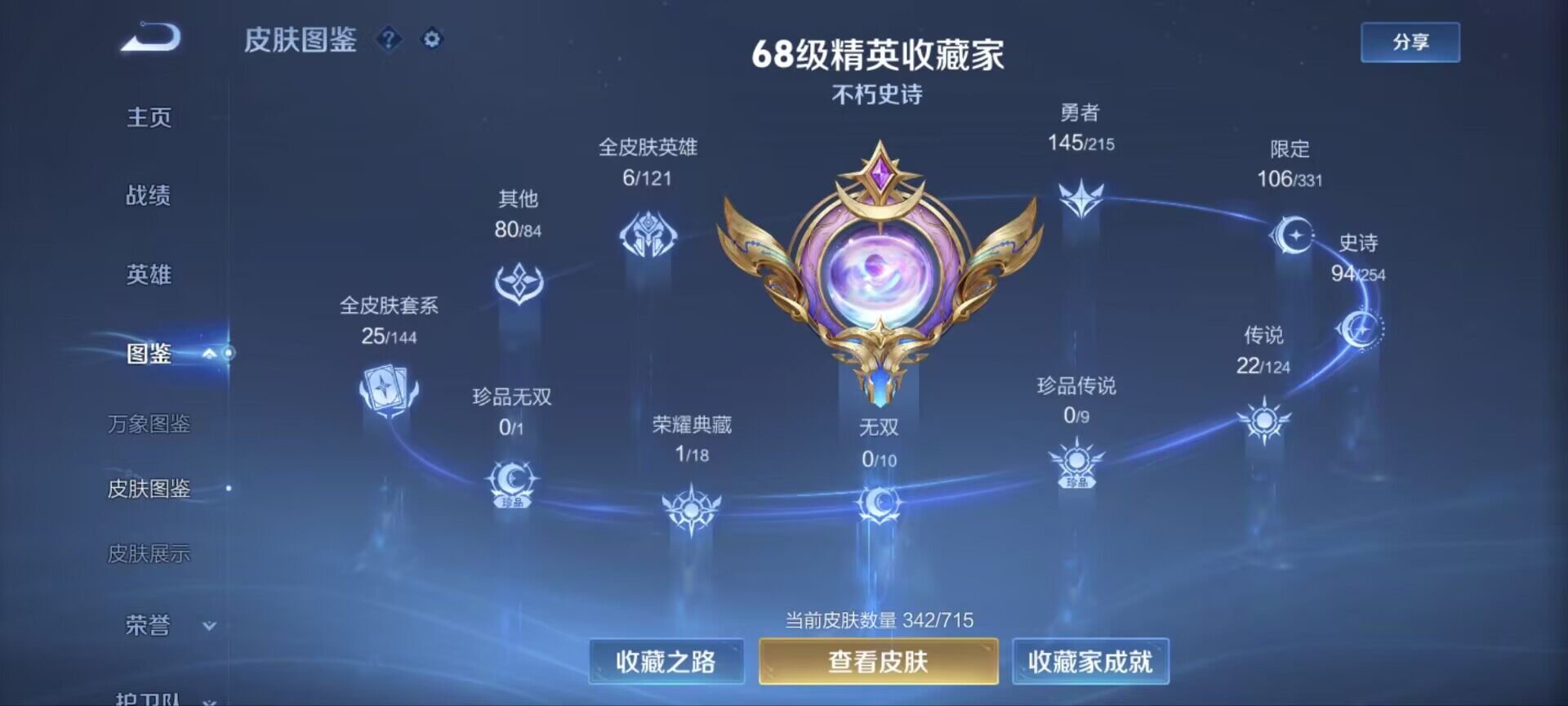 WZ033196354王者荣耀账号详情图2 WZ033196354王者荣耀账号详情图2