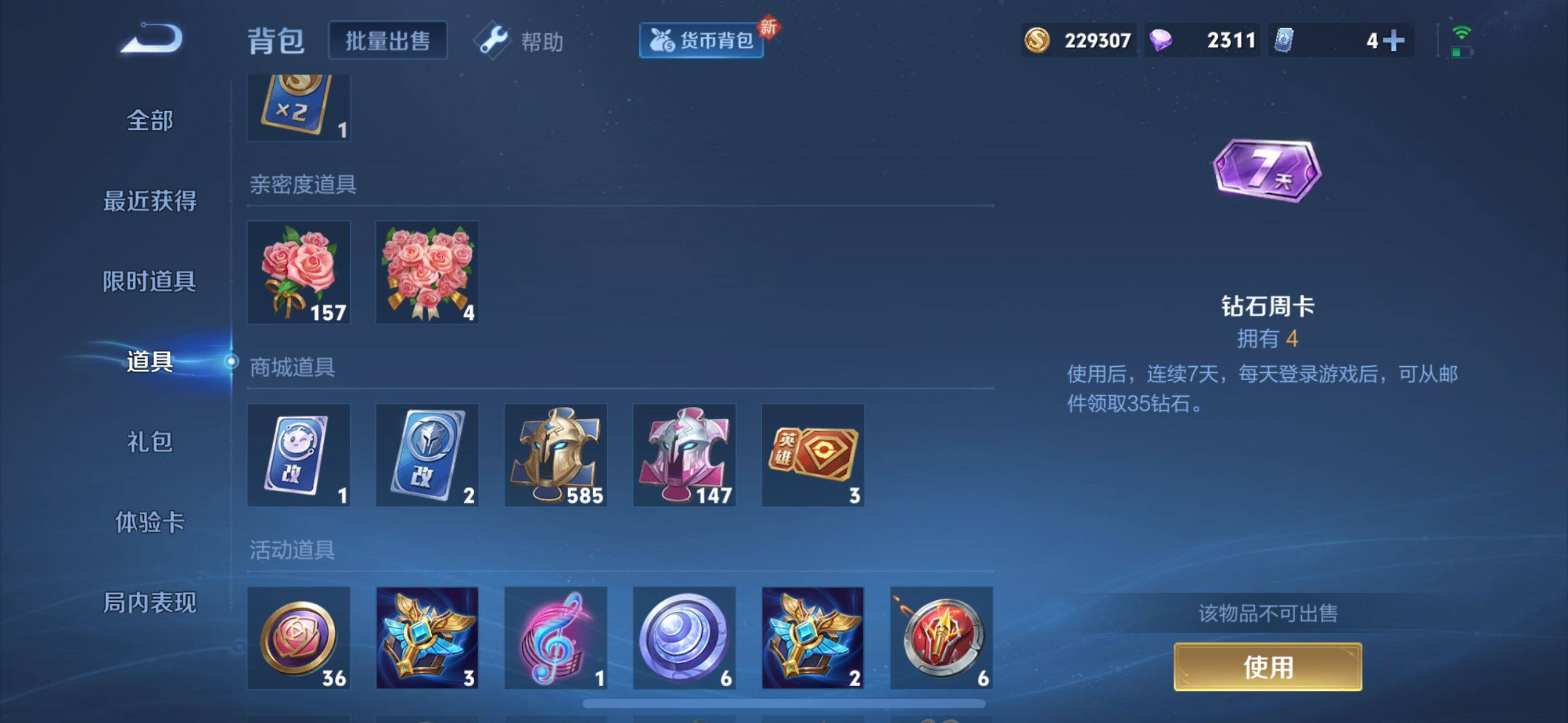 WZ033196531王者荣耀账号详情图7