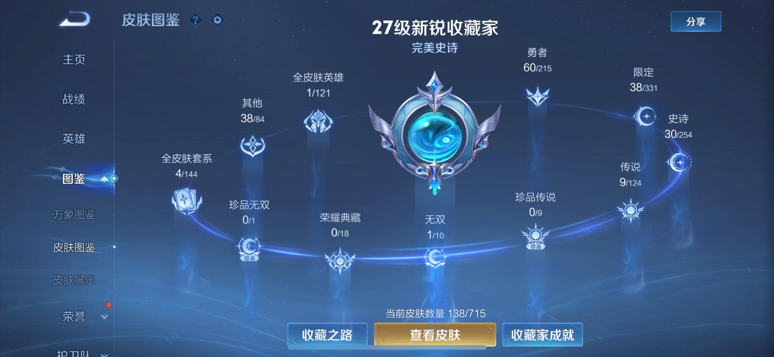 王者荣耀账号苹果QQ【WZ5630】【商品标题】：HCA60018  曜无双/9传说苹果Q-V4-永恒钻石IV段位-123英雄-138皮肤-0典藏-0珍品无双-1无双-0珍品传说-9传说-29史诗
【无双皮肤】：曜器灵