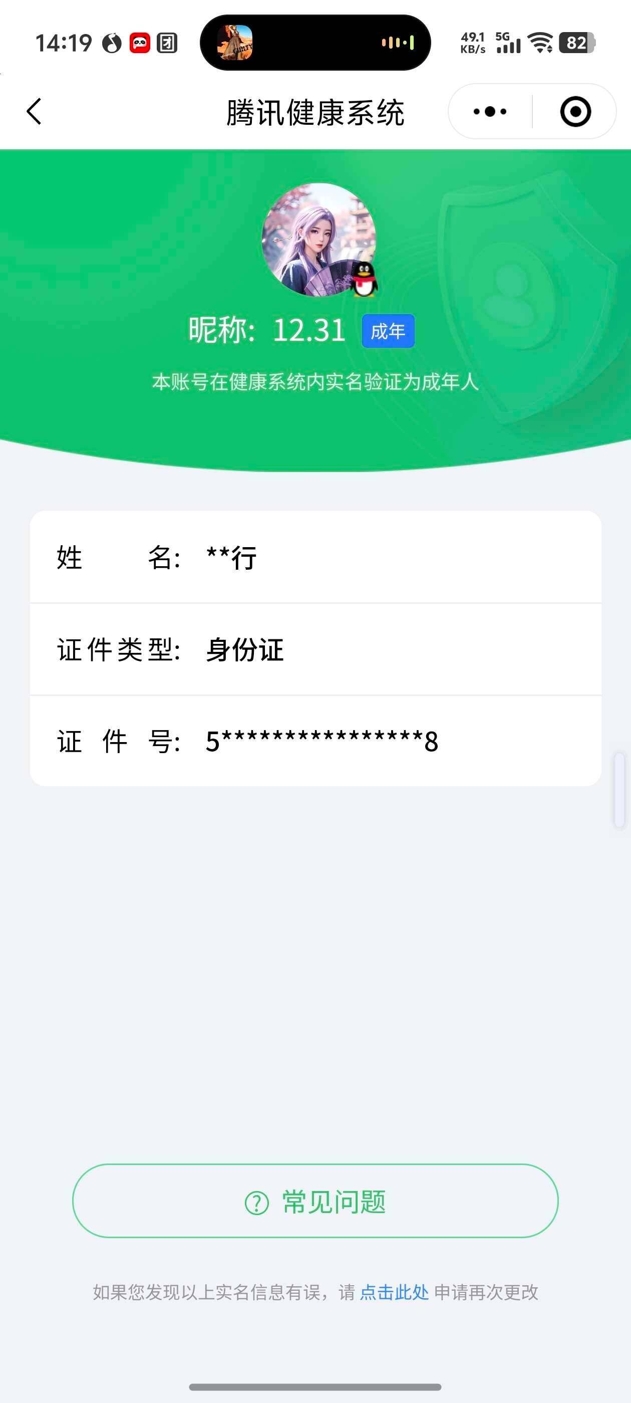 WZ033196414王者荣耀账号详情图6