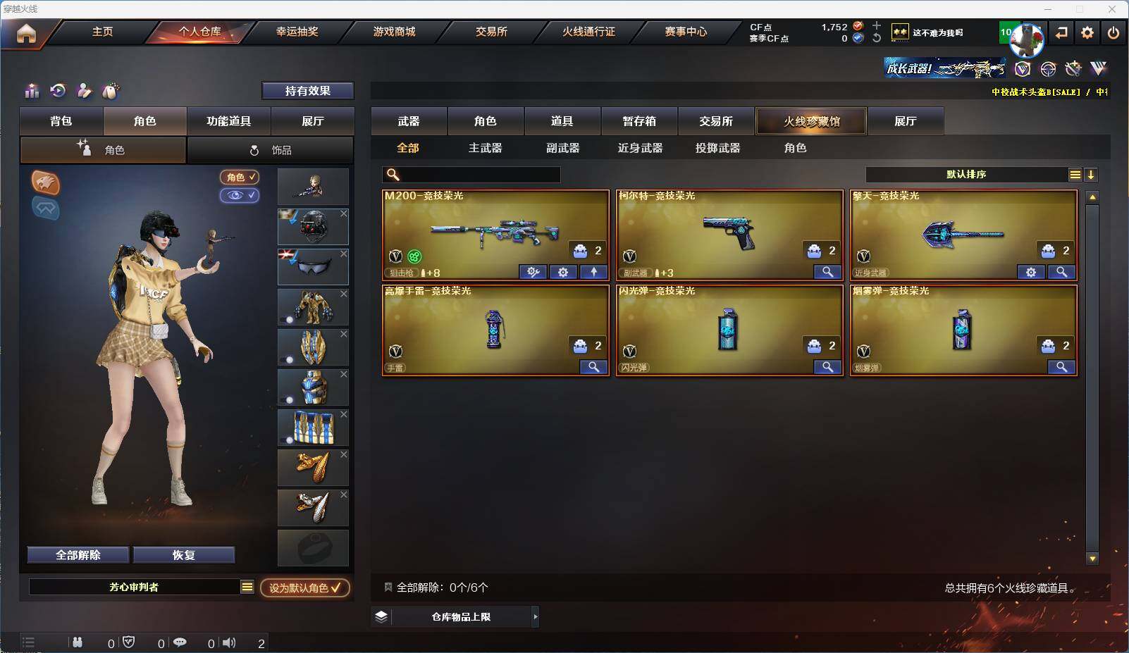 CFEY319773穿越火线账号详情图3 CFEY319773穿越火线账号详情图3