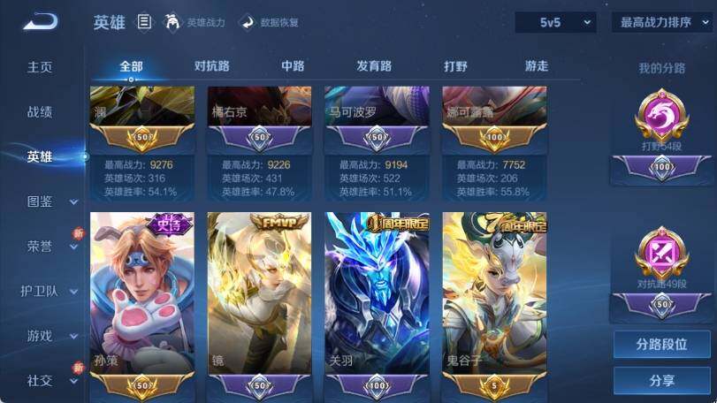 WZ033196316王者荣耀账号详情图9 WZ033196316王者荣耀账号详情图9