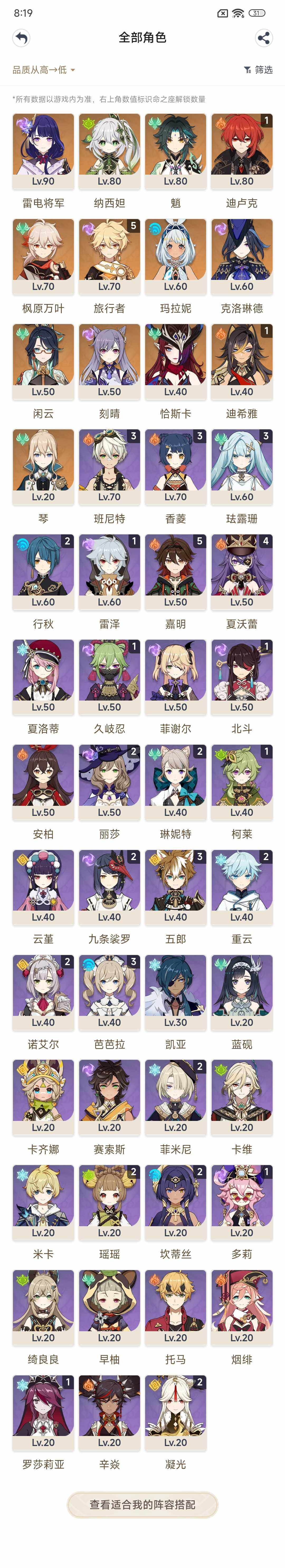 YSEY35609原神账号详情图3 YSEY35609原神账号详情图3
