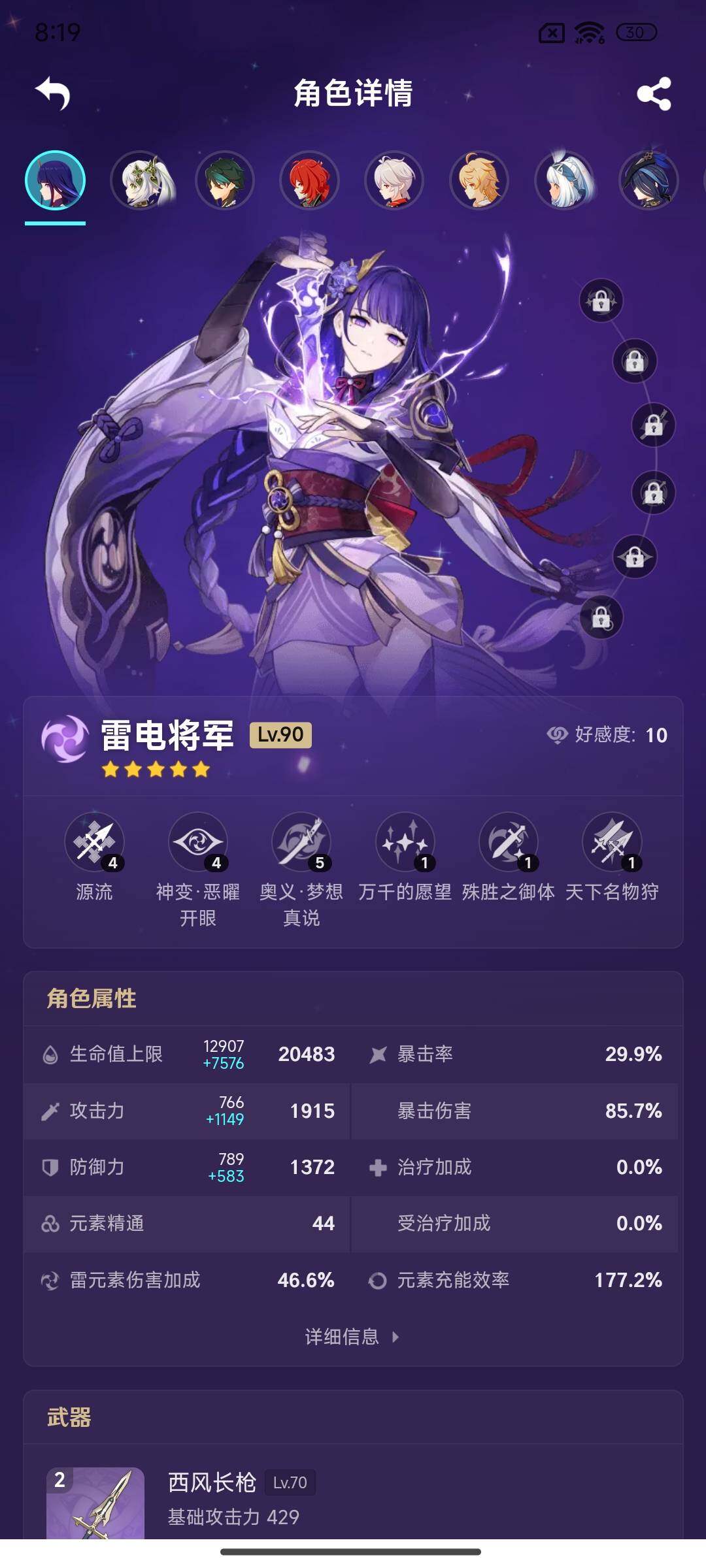 YSEY35609原神账号详情图4 YSEY35609原神账号详情图4