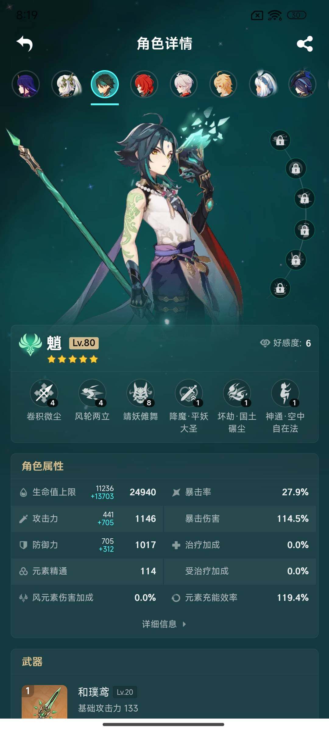 YSEY35609原神账号详情图6 YSEY35609原神账号详情图6