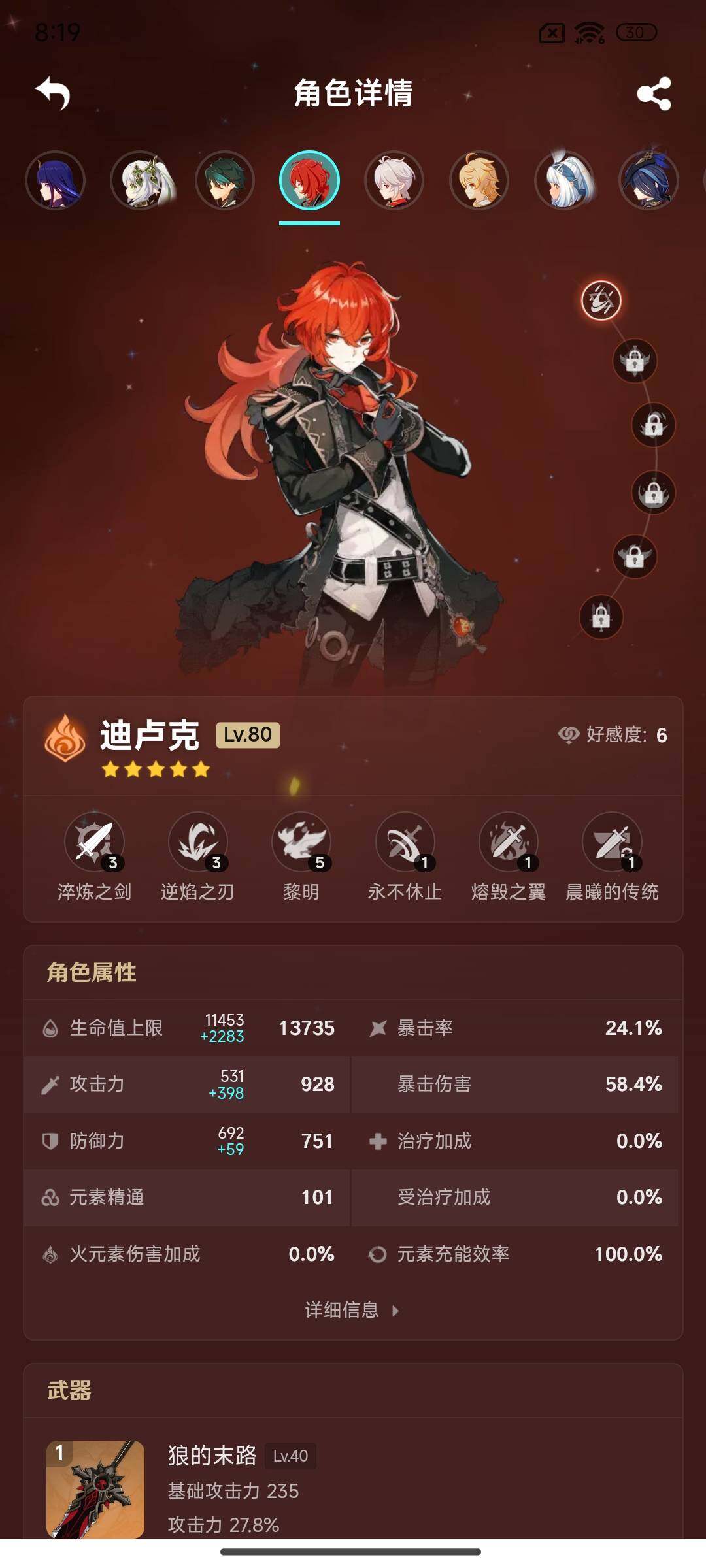 YSEY35609原神账号详情图7 YSEY35609原神账号详情图7