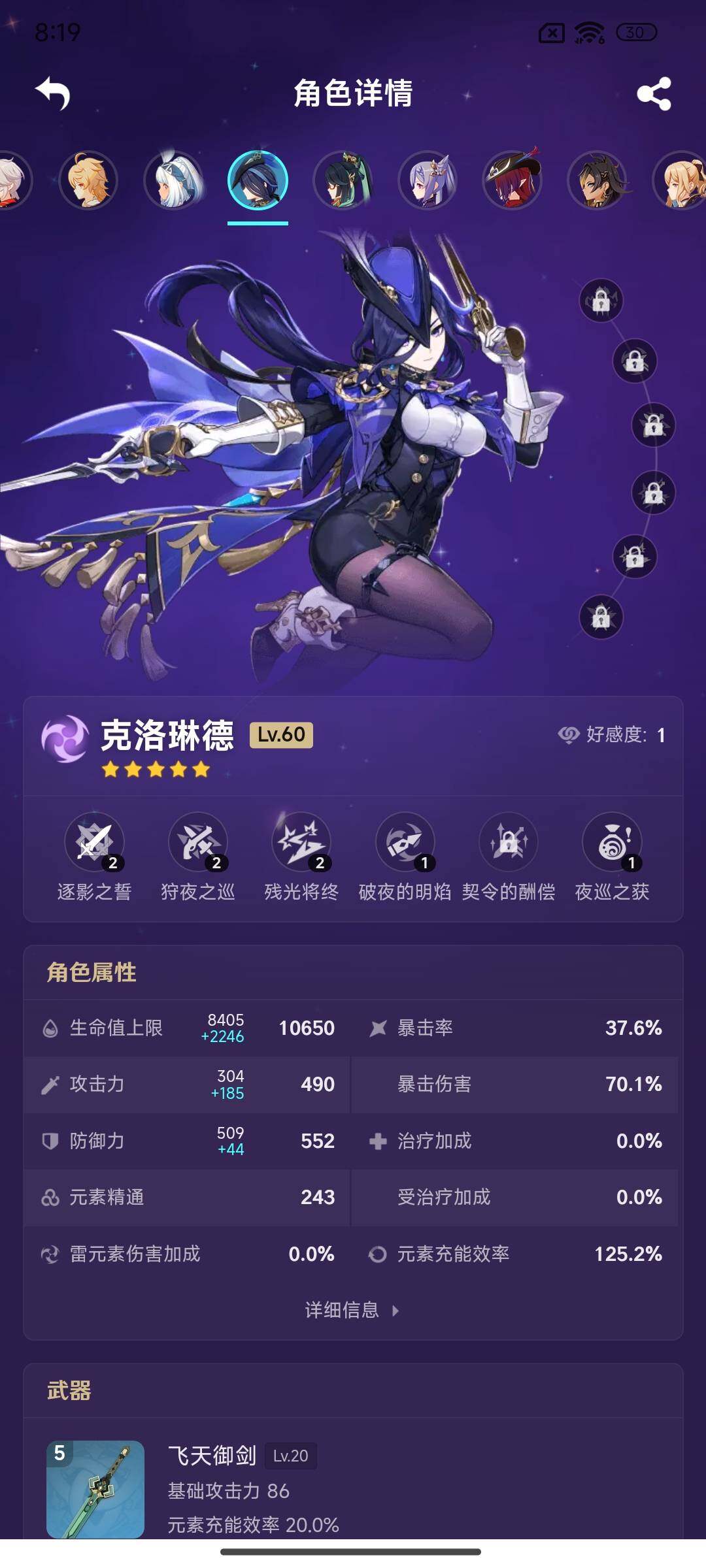 YSEY35609原神账号详情图10 YSEY35609原神账号详情图10