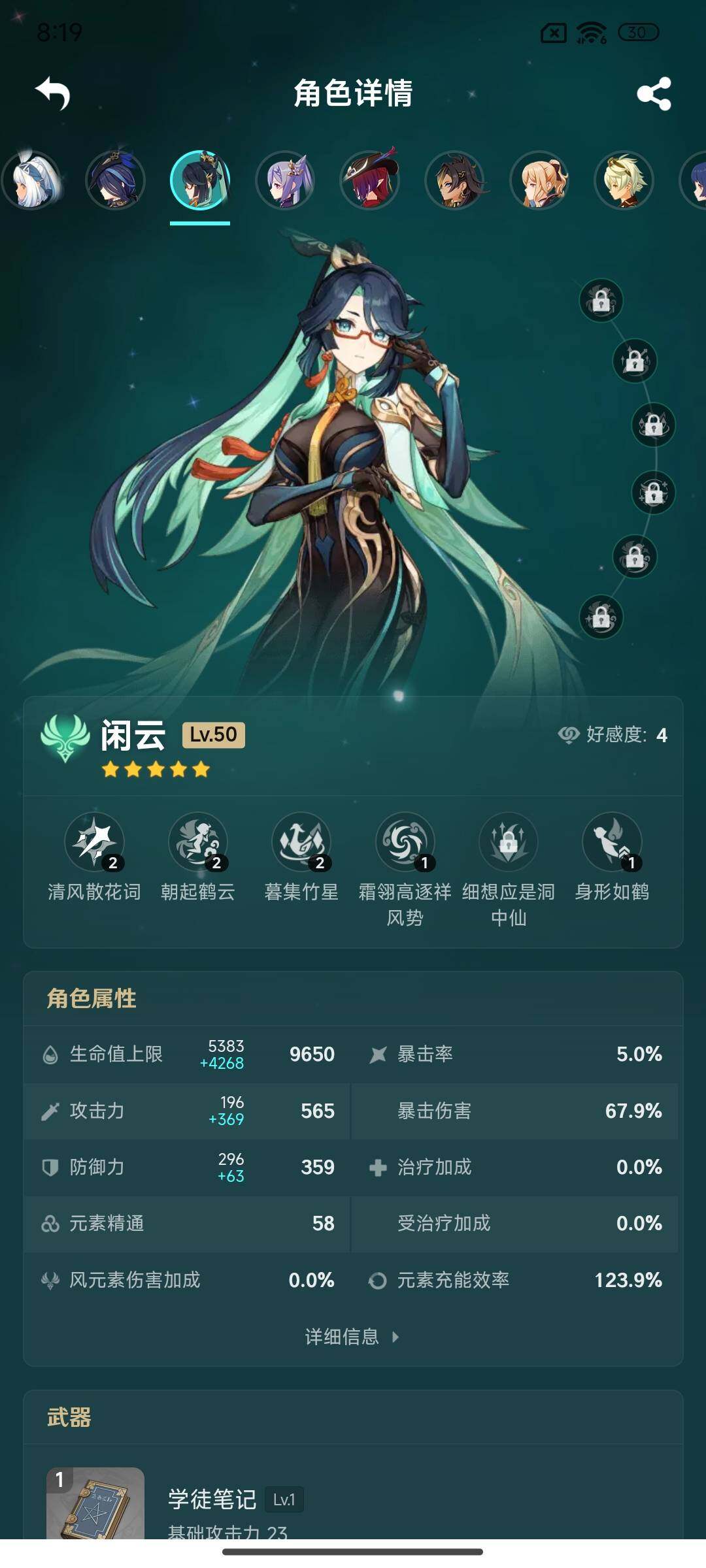 YSEY35609原神账号详情图11 YSEY35609原神账号详情图11