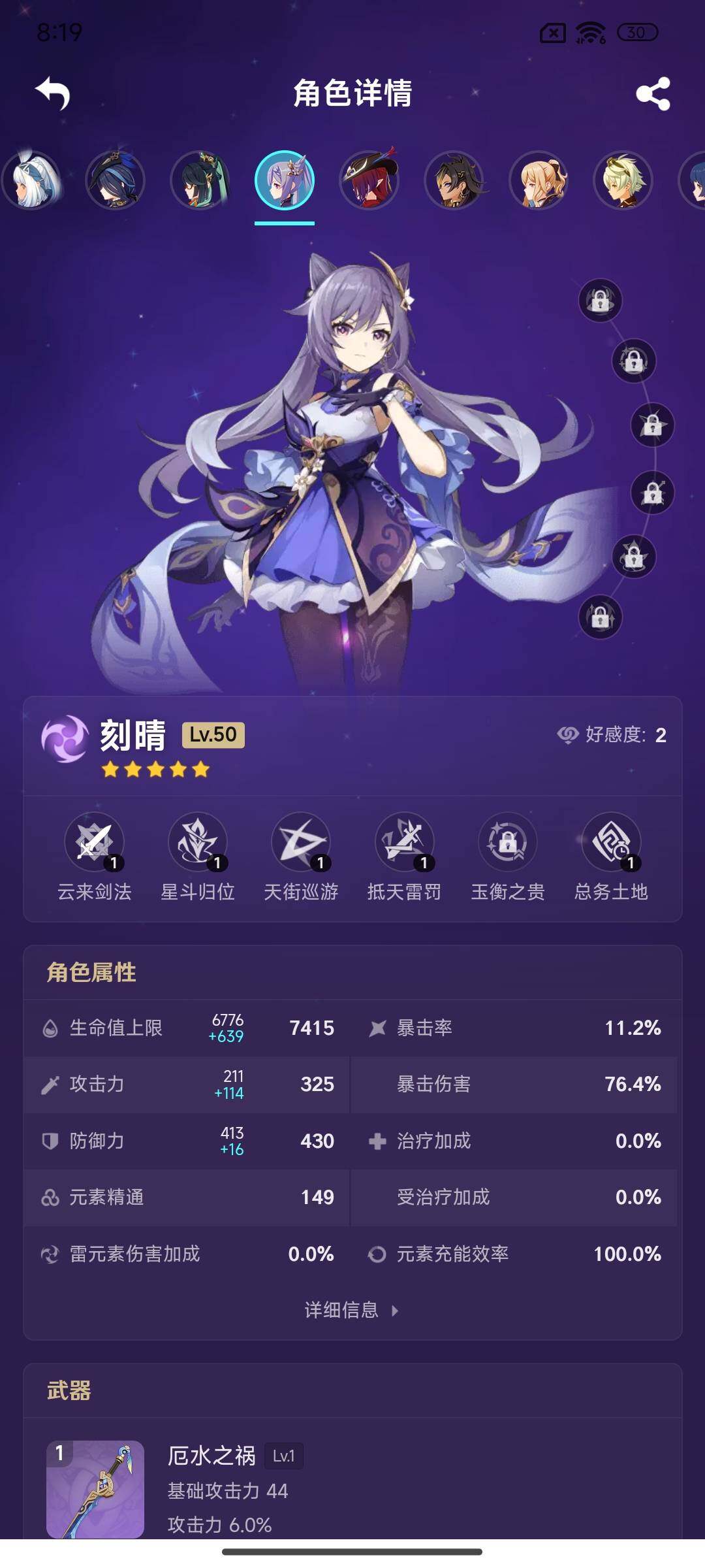 YSEY35609原神账号详情图12 YSEY35609原神账号详情图12