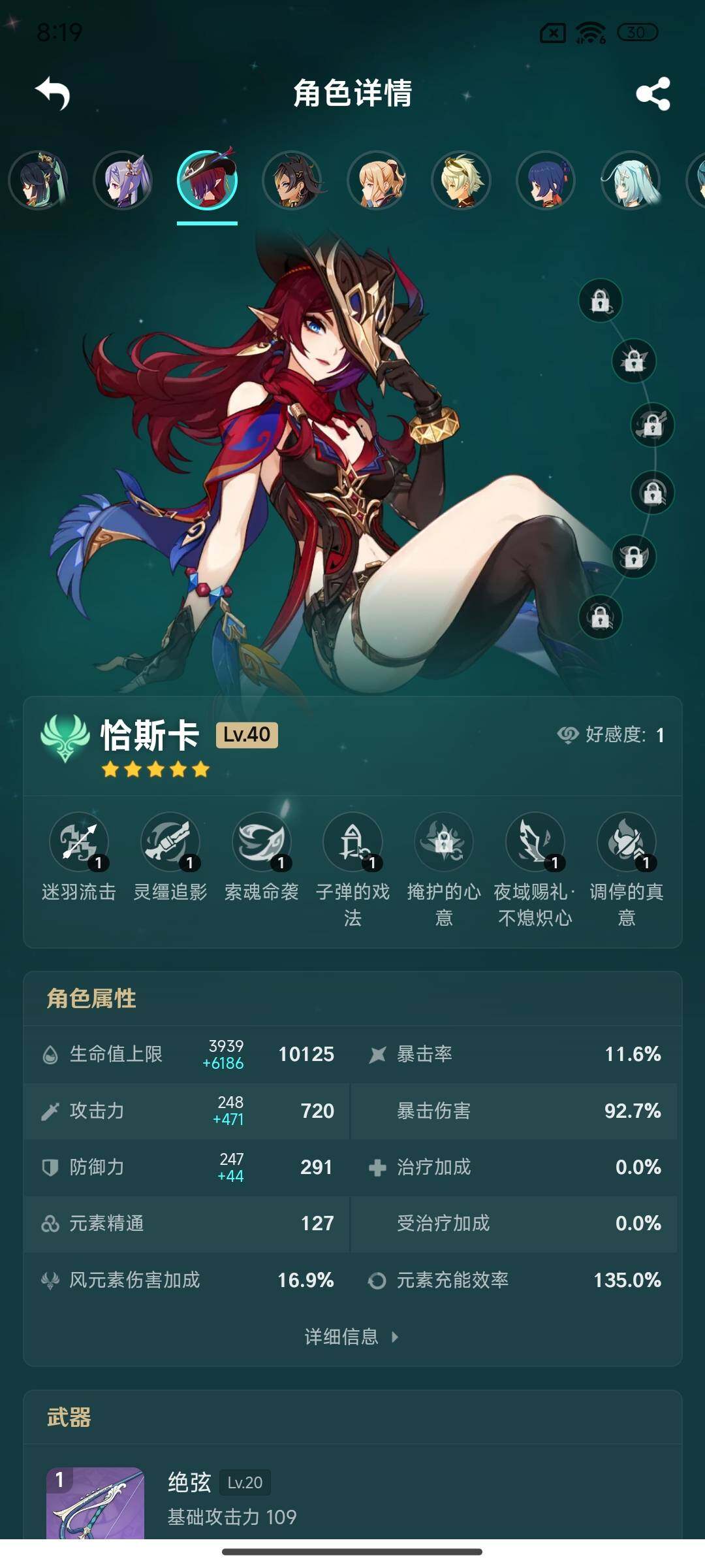 YSEY35609原神账号详情图13 YSEY35609原神账号详情图13