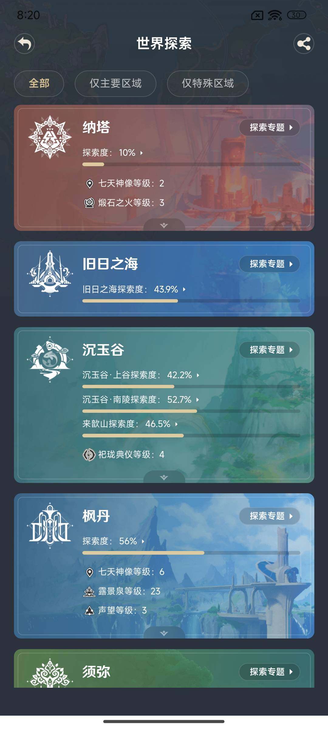 YSEY35609原神账号详情图17 YSEY35609原神账号详情图17