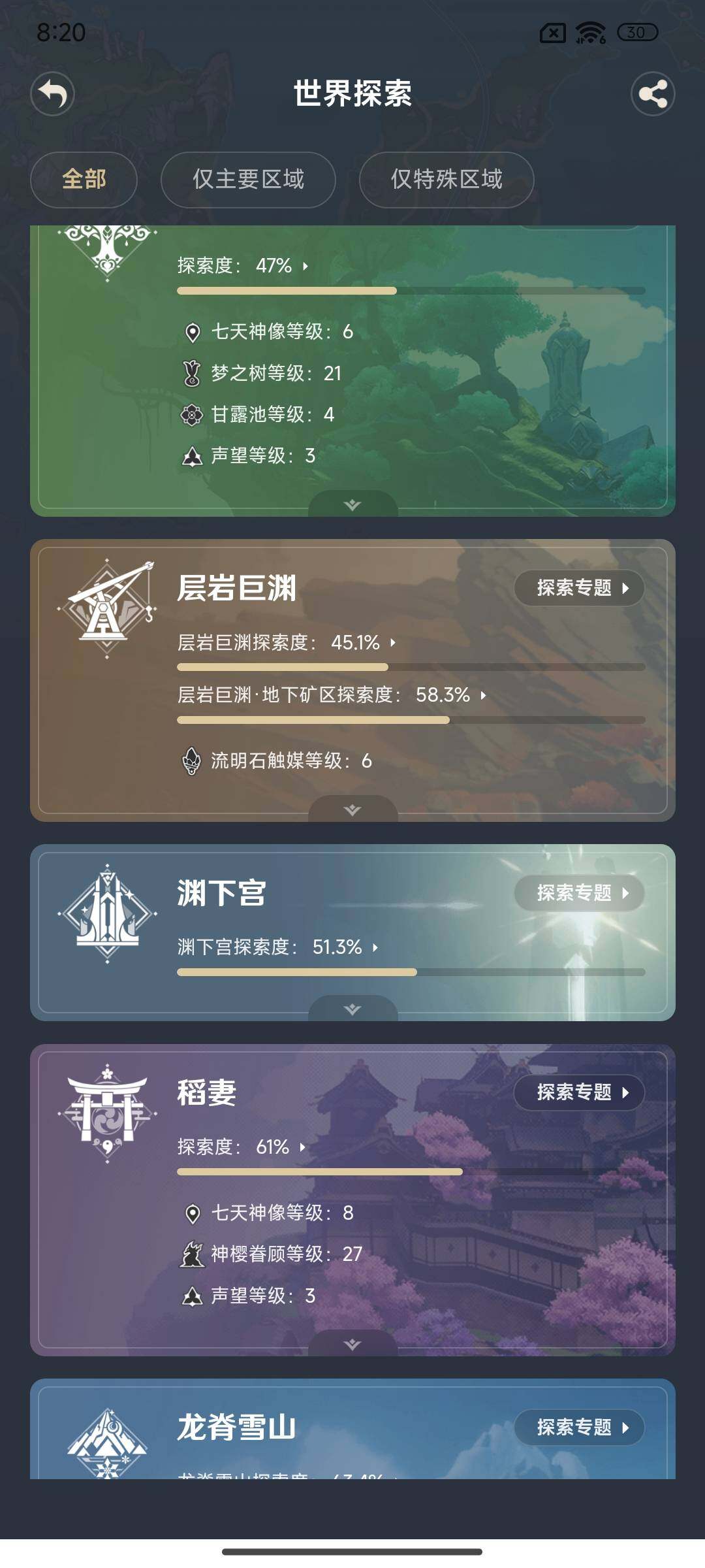 YSEY35609原神账号详情图18 YSEY35609原神账号详情图18