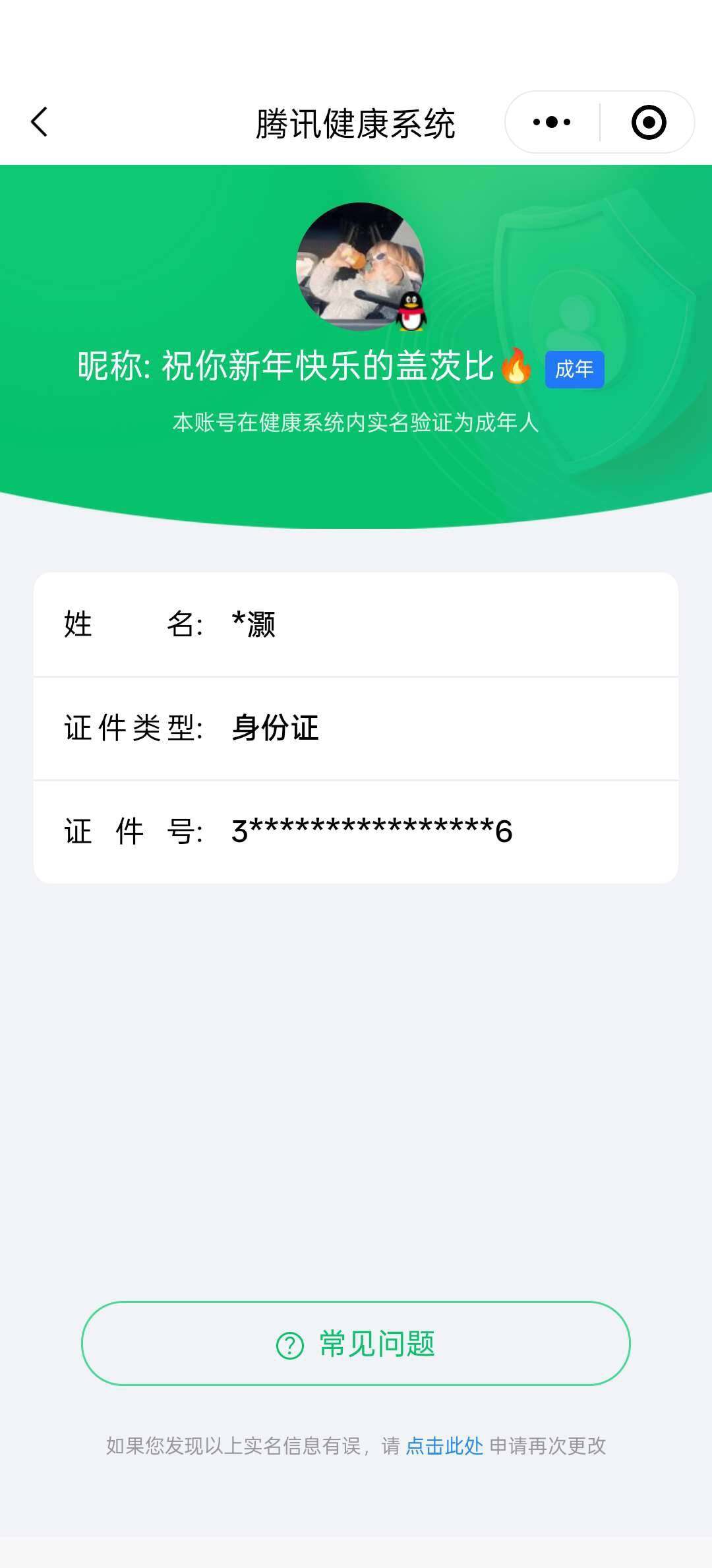 WZ033196203王者荣耀账号详情图9 WZ033196203王者荣耀账号详情图9