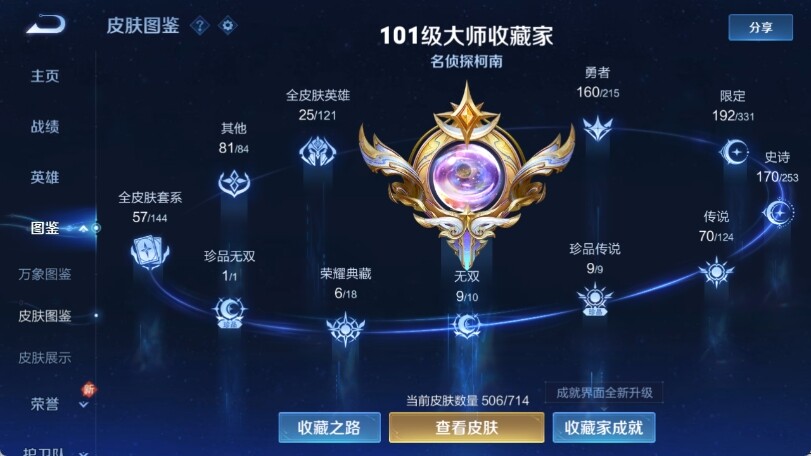 WZ033196203王者荣耀账号详情图12 WZ033196203王者荣耀账号详情图12