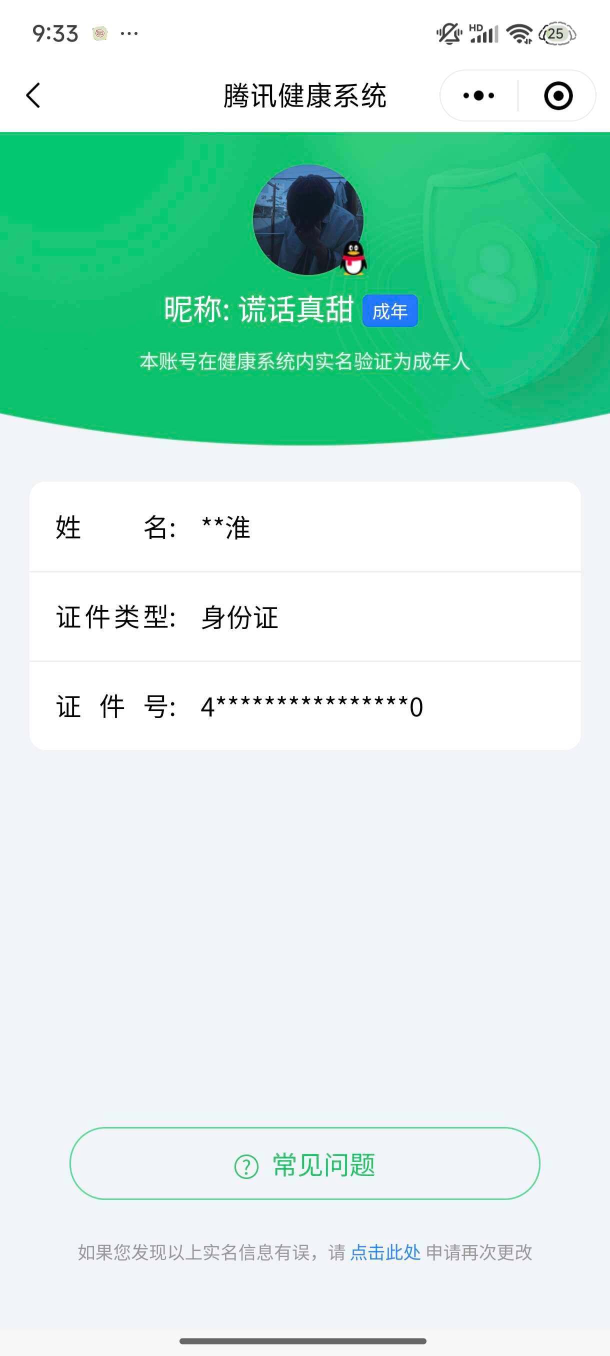 WZ033196194王者荣耀账号详情图10 WZ033196194王者荣耀账号详情图10