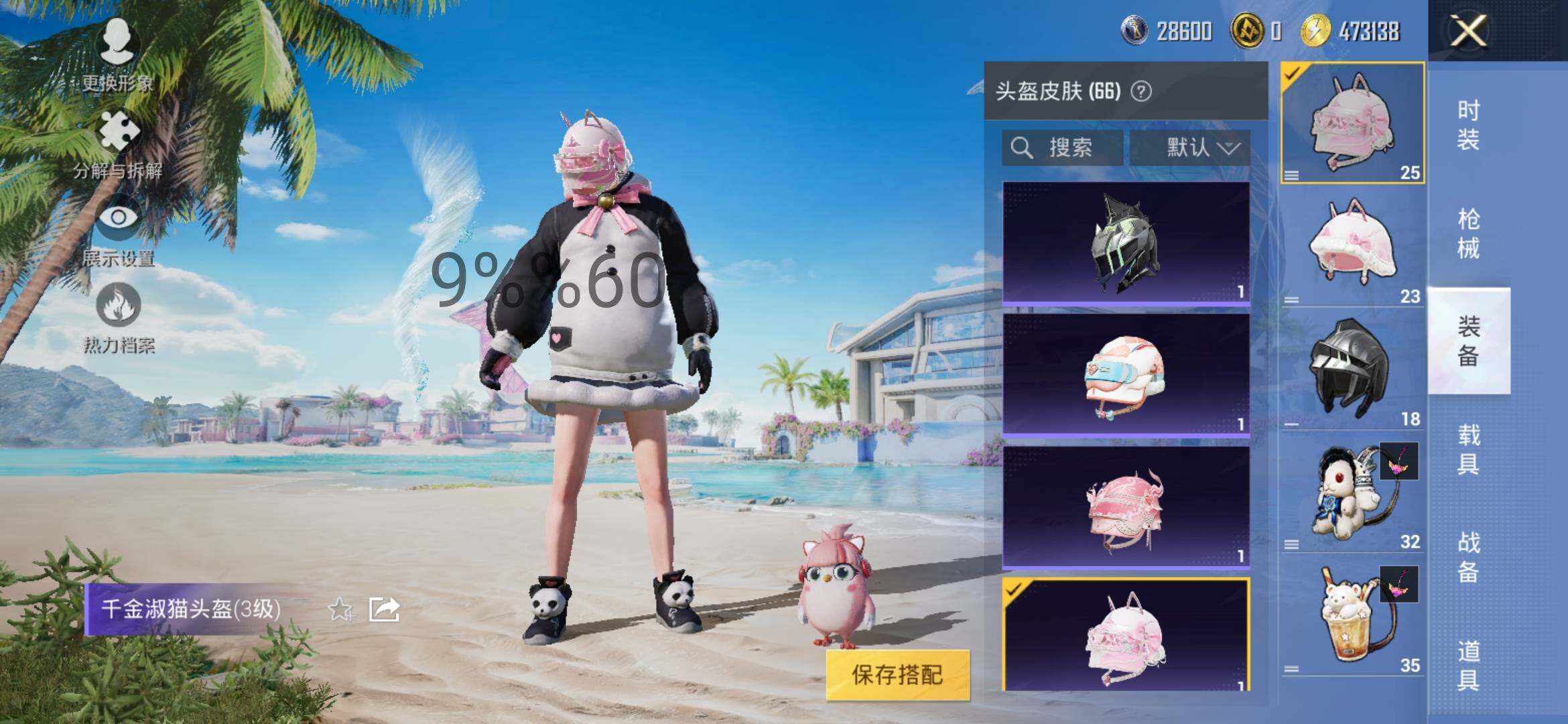 HPYXS3284559和平精英账号详情图12 HPYXS3284559和平精英账号详情图12