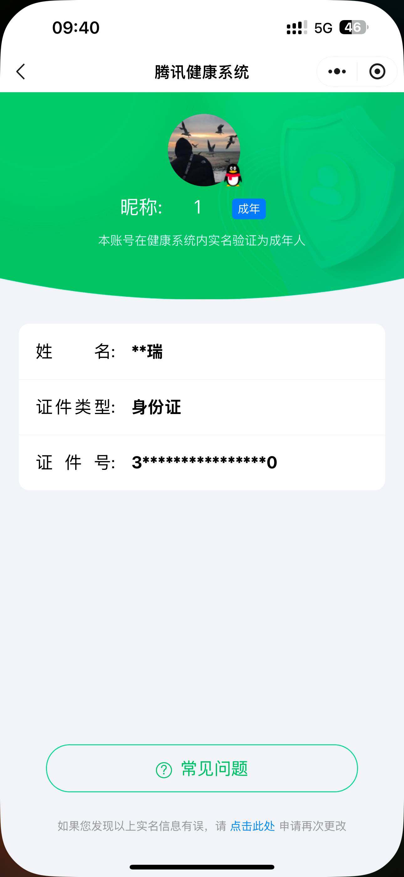WZ033196286王者荣耀账号详情图6 WZ033196286王者荣耀账号详情图6