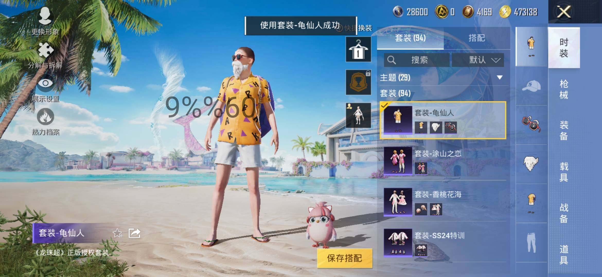 HPYXS3284559和平精英账号详情图10 HPYXS3284559和平精英账号详情图10