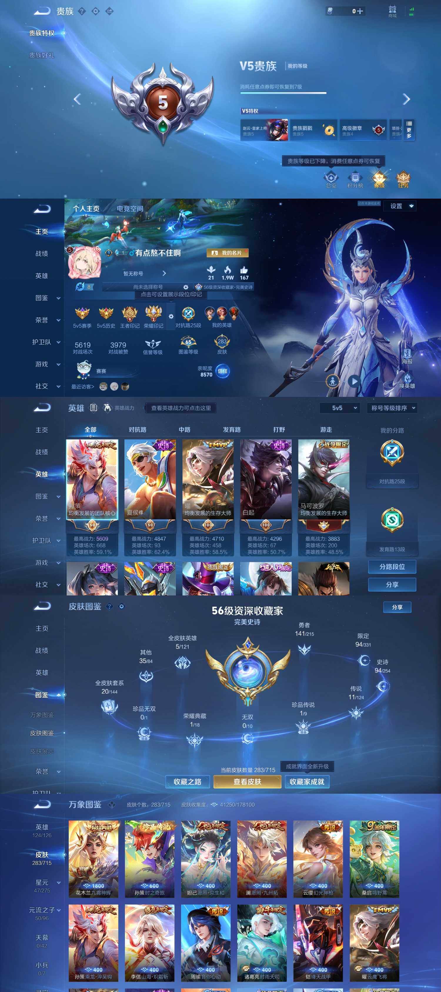 WZYXS3202830王者荣耀账号详情图2 WZYXS3202830王者荣耀账号详情图2