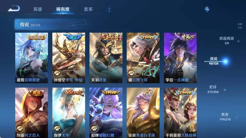 WZ033196190王者荣耀账号详情图27 WZ033196190王者荣耀账号详情图27