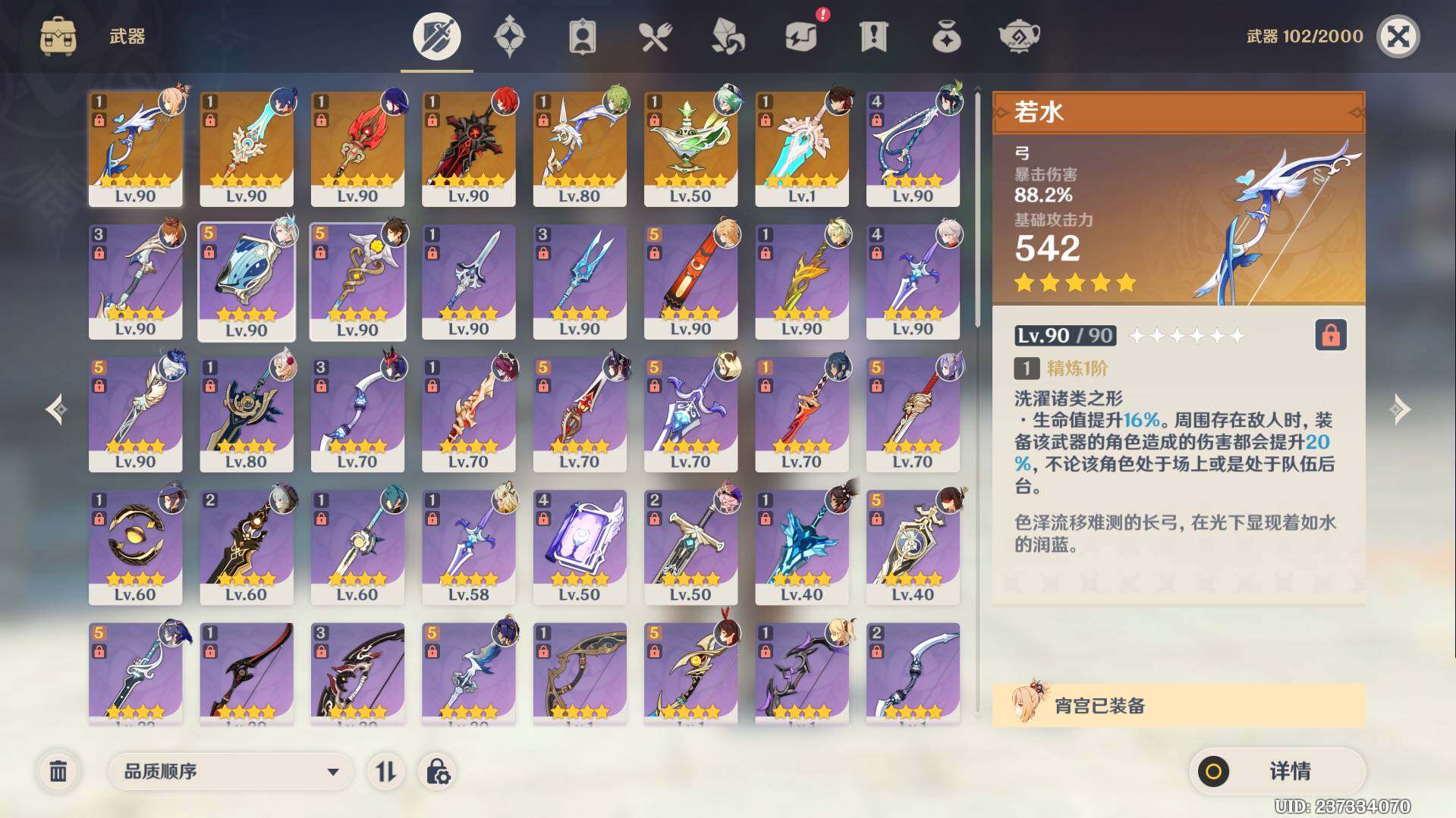 YSEY35614原神账号详情图7 YSEY35614原神账号详情图7