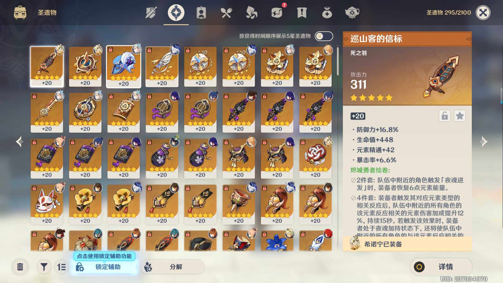 YSEY35614原神账号详情图8 YSEY35614原神账号详情图8