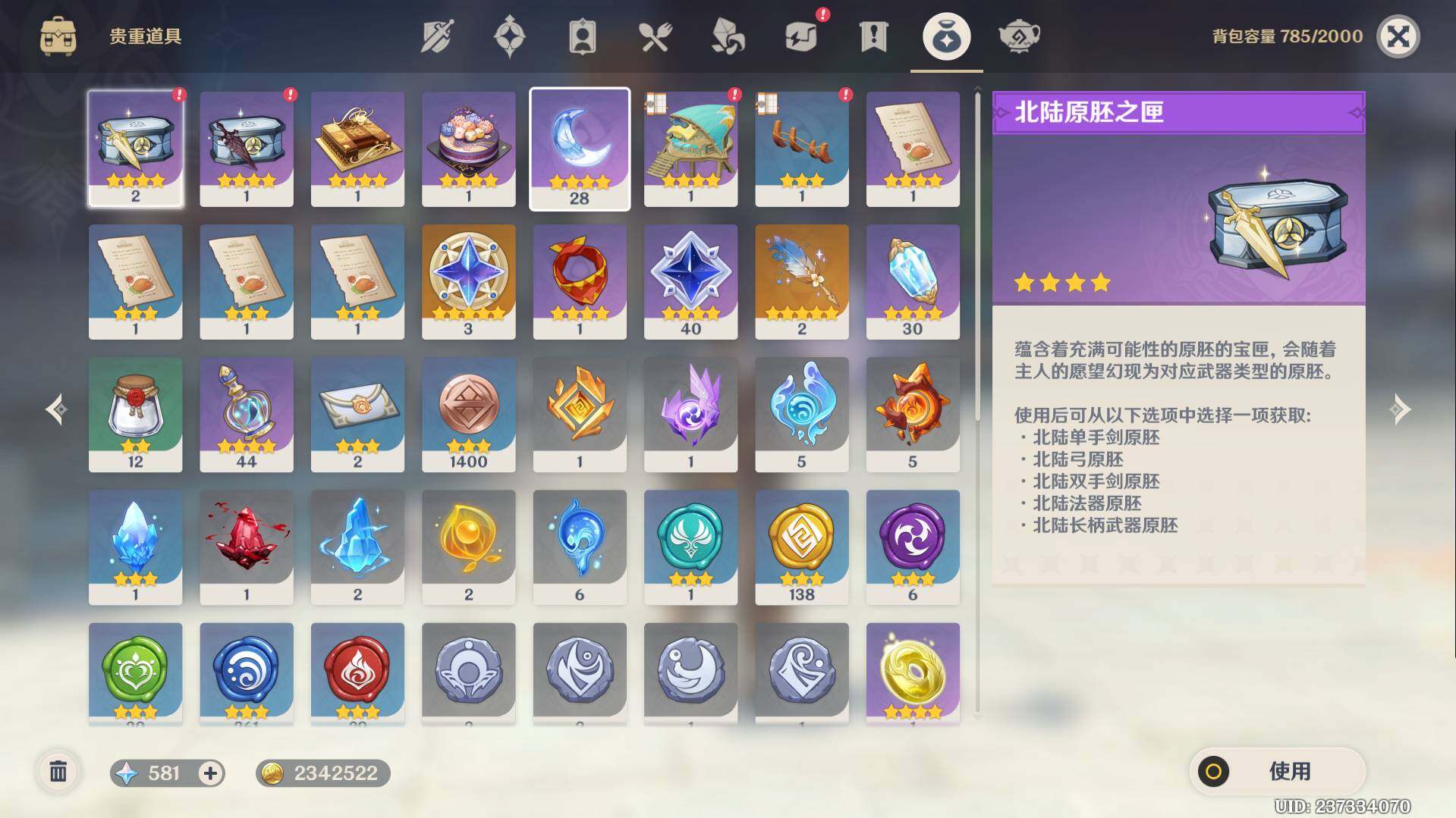 YSEY35614原神账号详情图9 YSEY35614原神账号详情图9