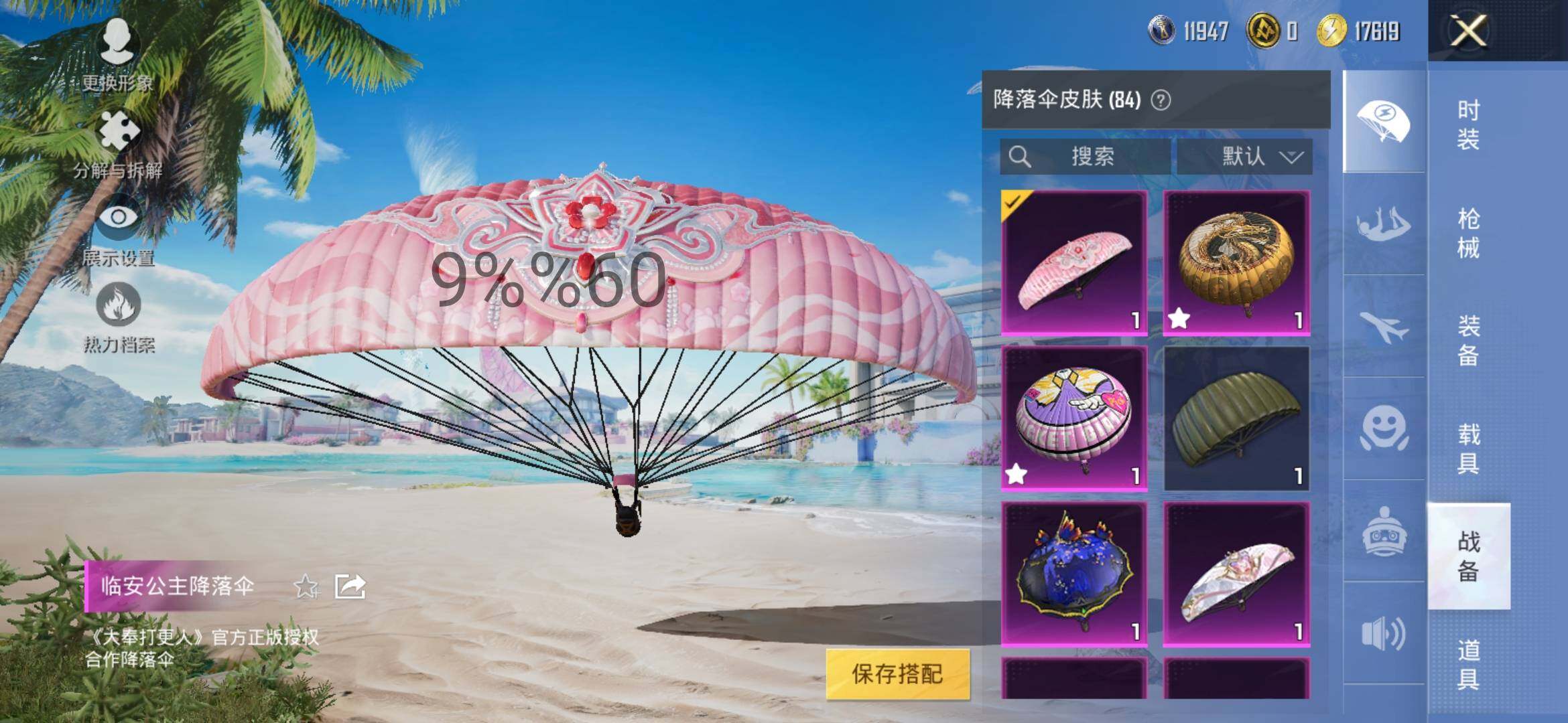HPYXS3287529和平精英账号详情图15 HPYXS3287529和平精英账号详情图15