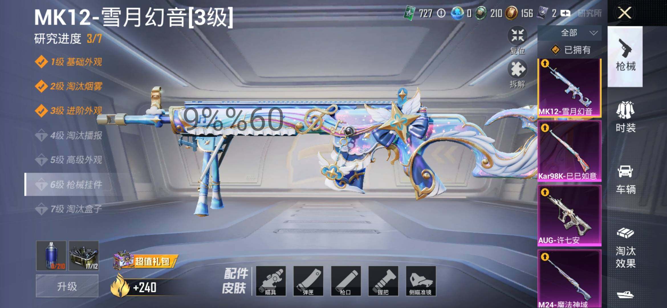 HPYXS3287529和平精英账号详情图20 HPYXS3287529和平精英账号详情图20