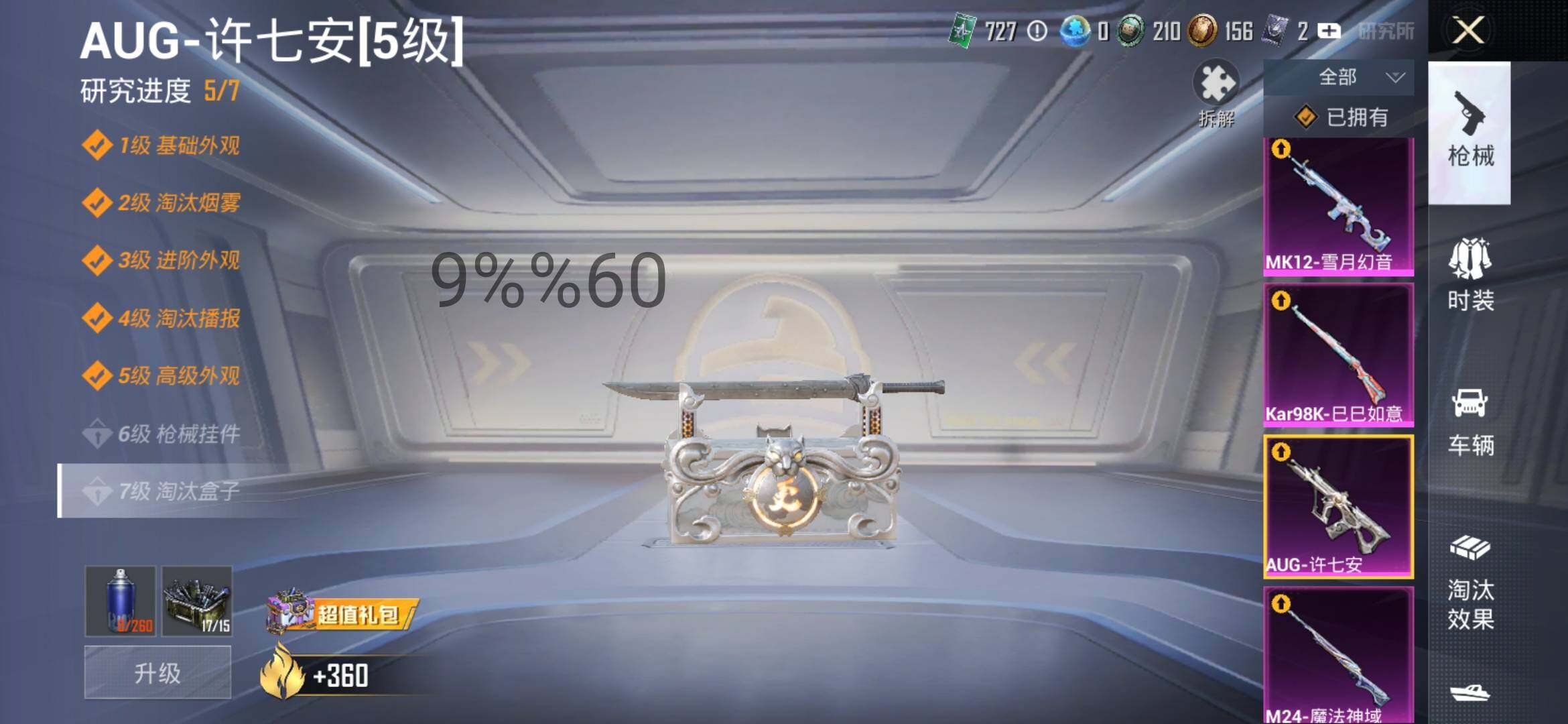 HPYXS3287529和平精英账号详情图19 HPYXS3287529和平精英账号详情图19