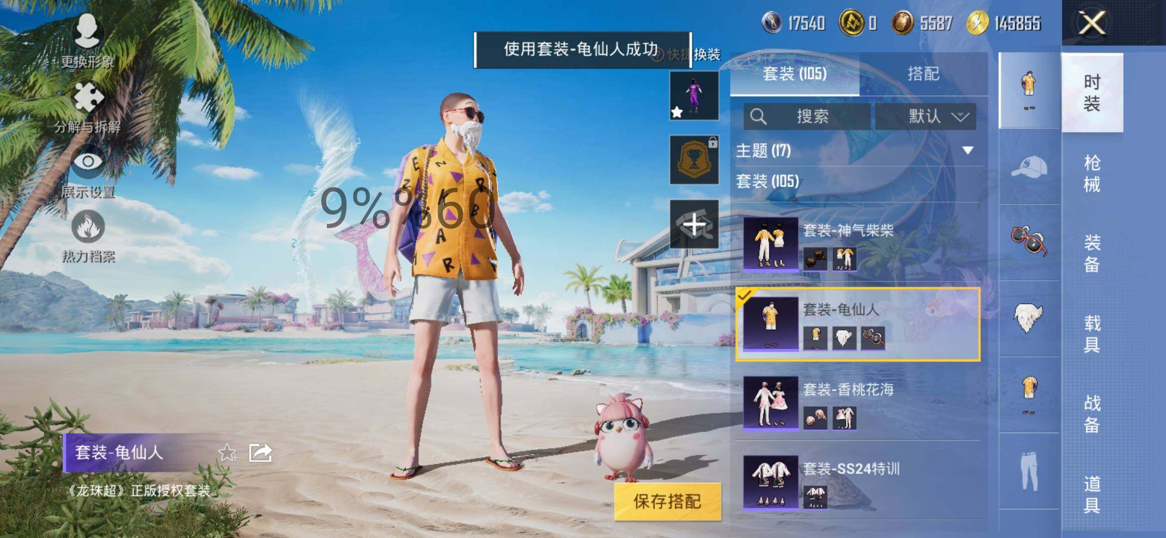 HPYXS3286500和平精英账号详情图6 HPYXS3286500和平精英账号详情图6