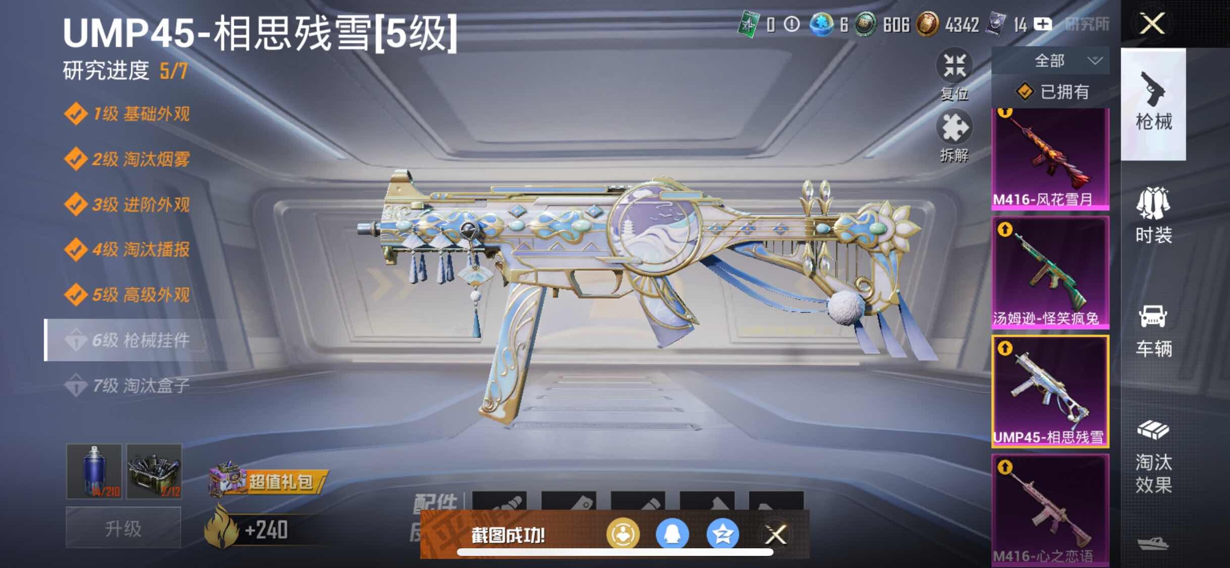 HPYXS3284560和平精英账号详情图18 HPYXS3284560和平精英账号详情图18