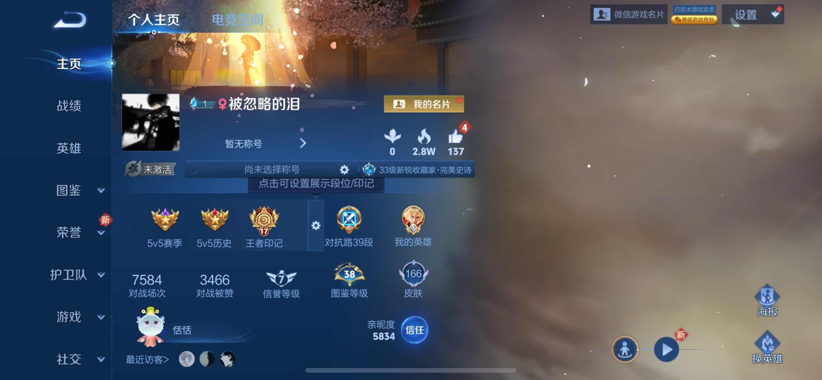 WZYXS3202906王者荣耀账号详情图2 WZYXS3202906王者荣耀账号详情图2