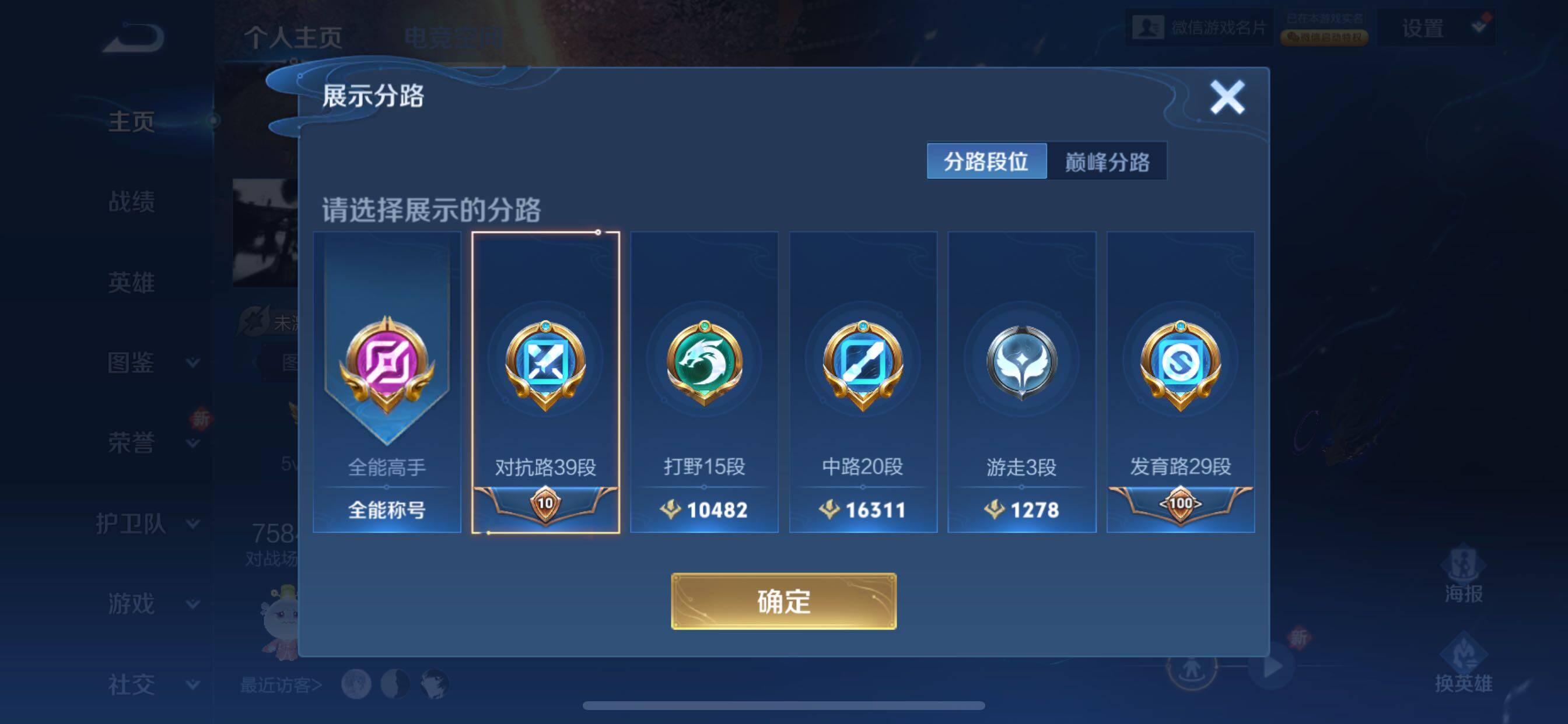 WZYXS3202906王者荣耀账号详情图4 WZYXS3202906王者荣耀账号详情图4