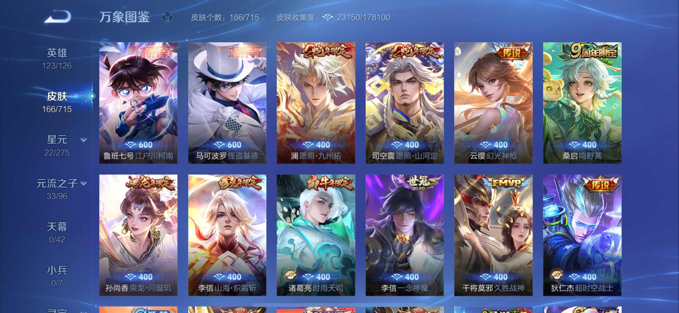 WZYXS3202906王者荣耀账号详情图7 WZYXS3202906王者荣耀账号详情图7