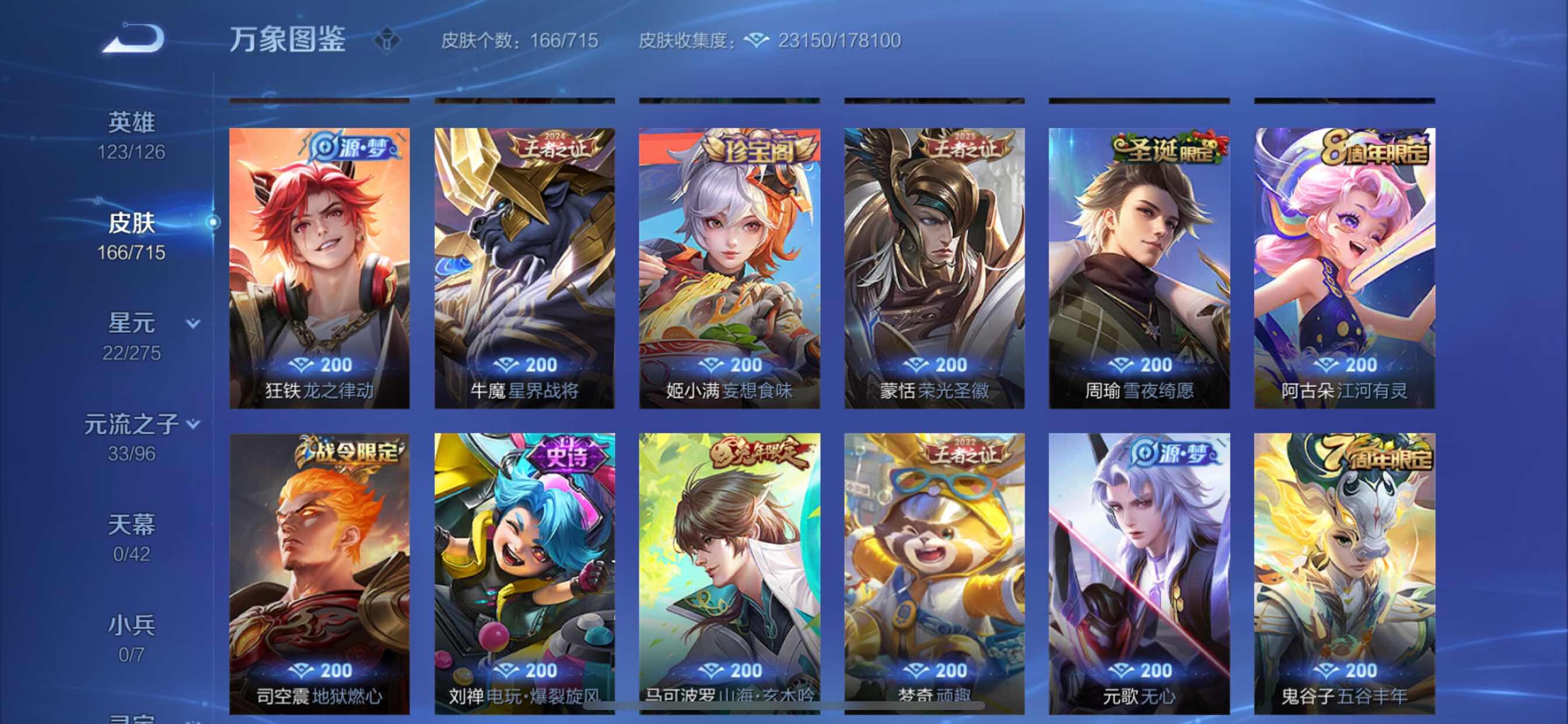 WZYXS3202906王者荣耀账号详情图8 WZYXS3202906王者荣耀账号详情图8
