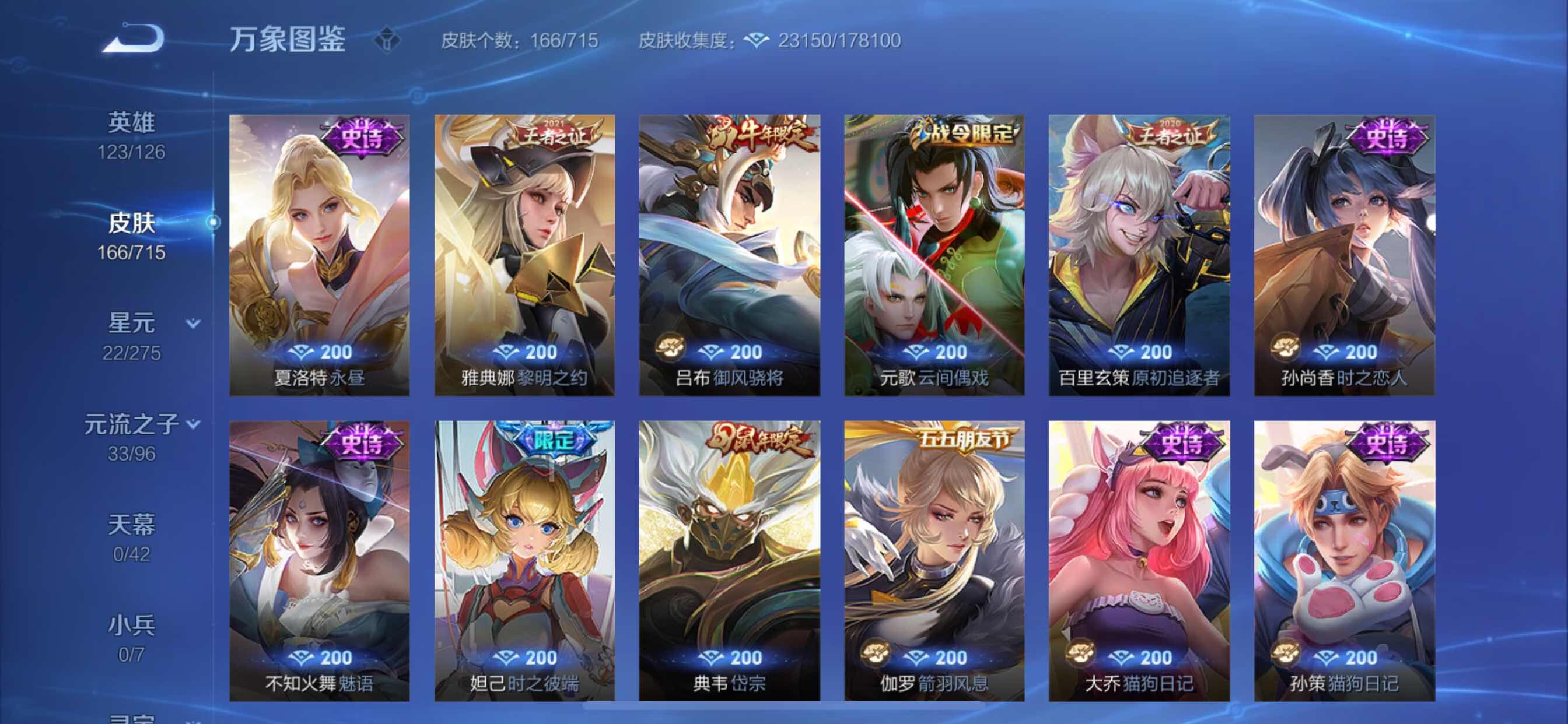 WZYXS3202906王者荣耀账号详情图9 WZYXS3202906王者荣耀账号详情图9