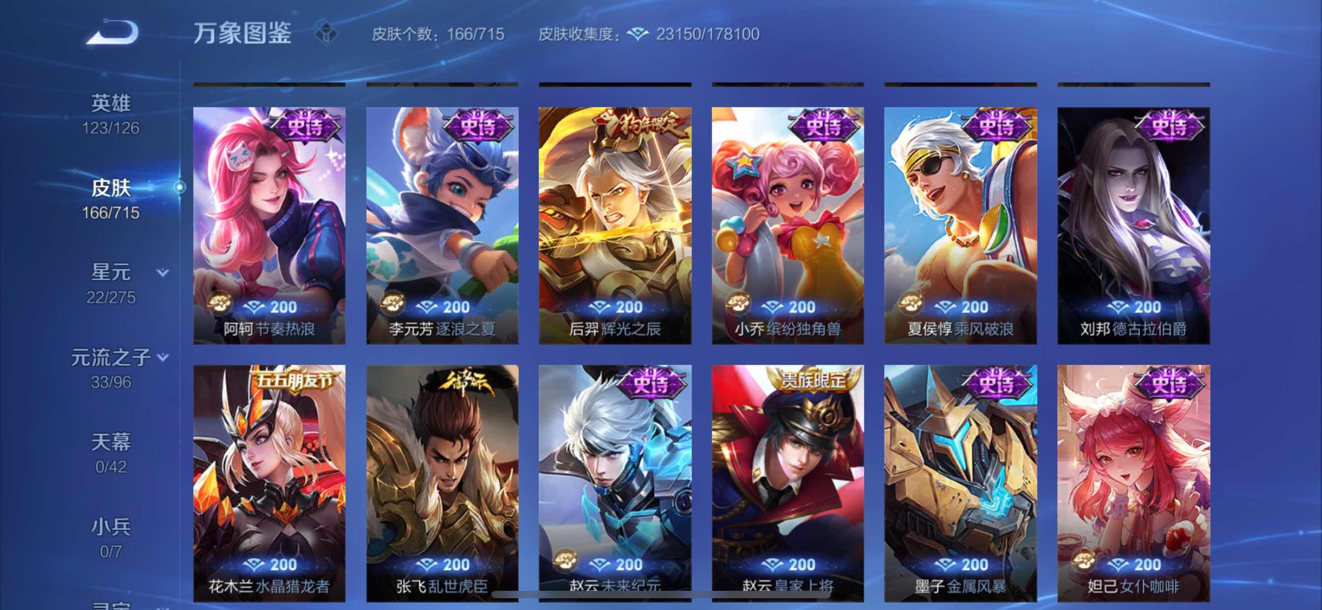 WZYXS3202906王者荣耀账号详情图10 WZYXS3202906王者荣耀账号详情图10