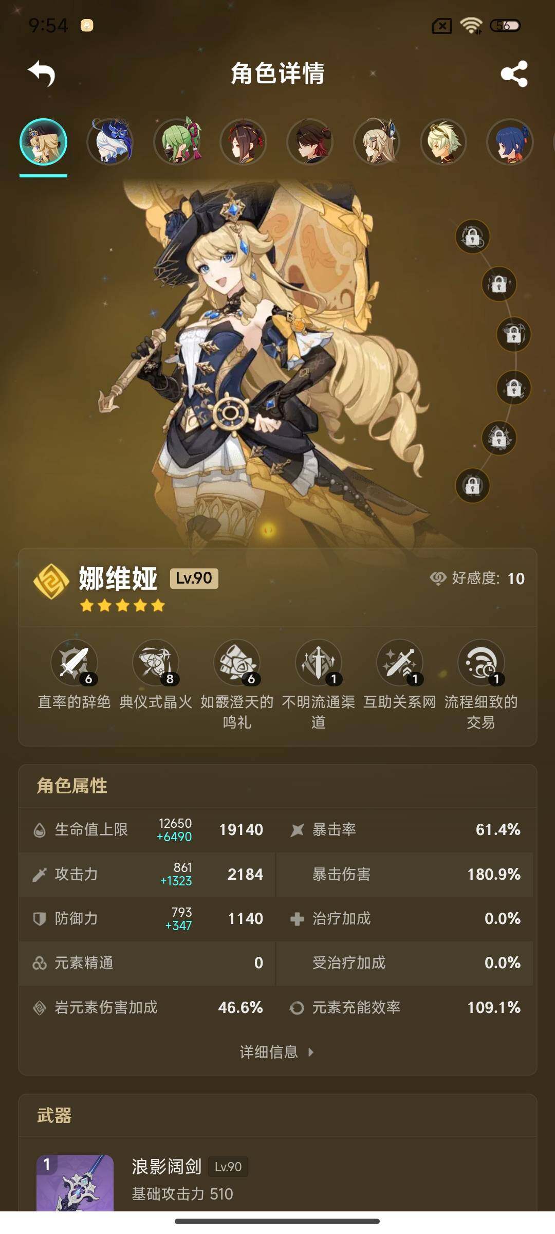 YSEY35607原神账号详情图8 YSEY35607原神账号详情图8