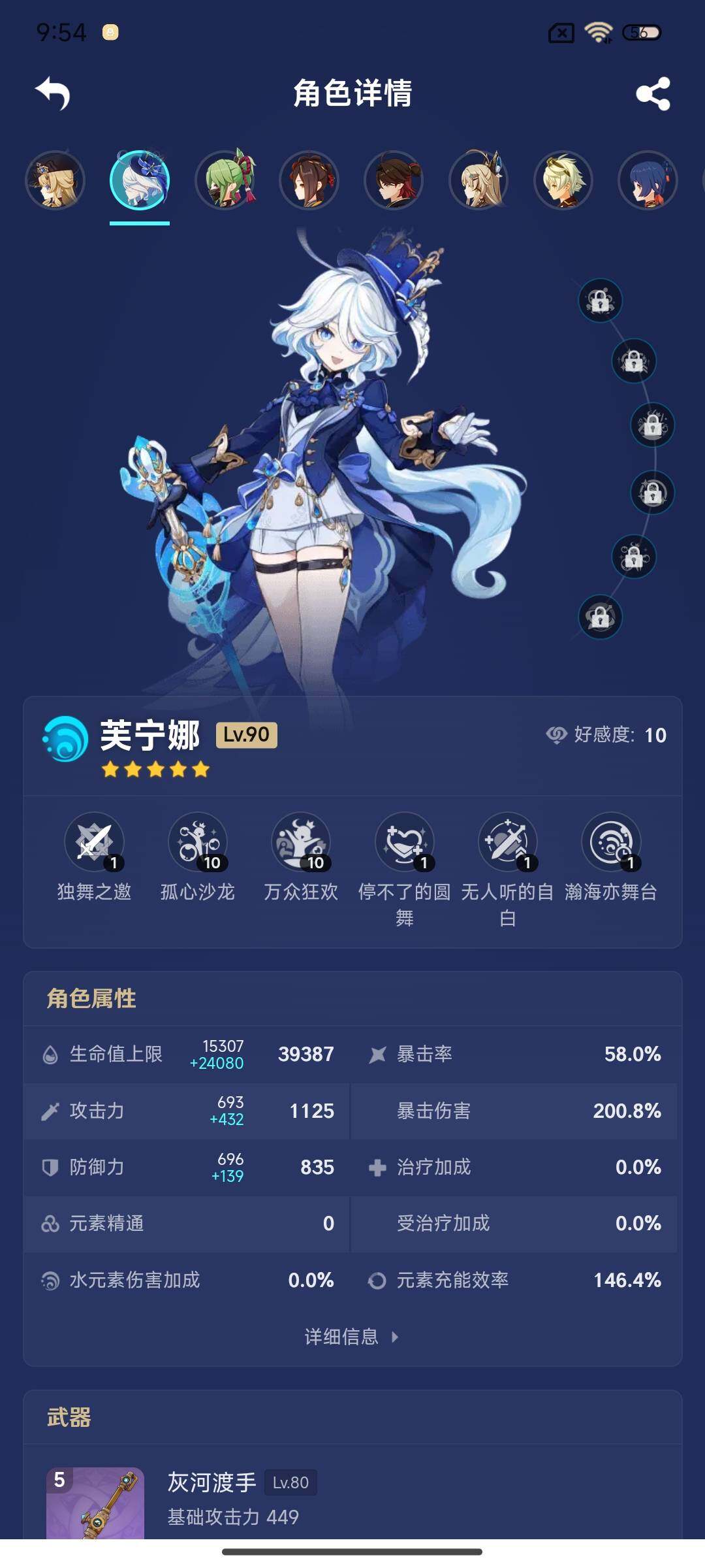 YSEY35607原神账号详情图9 YSEY35607原神账号详情图9