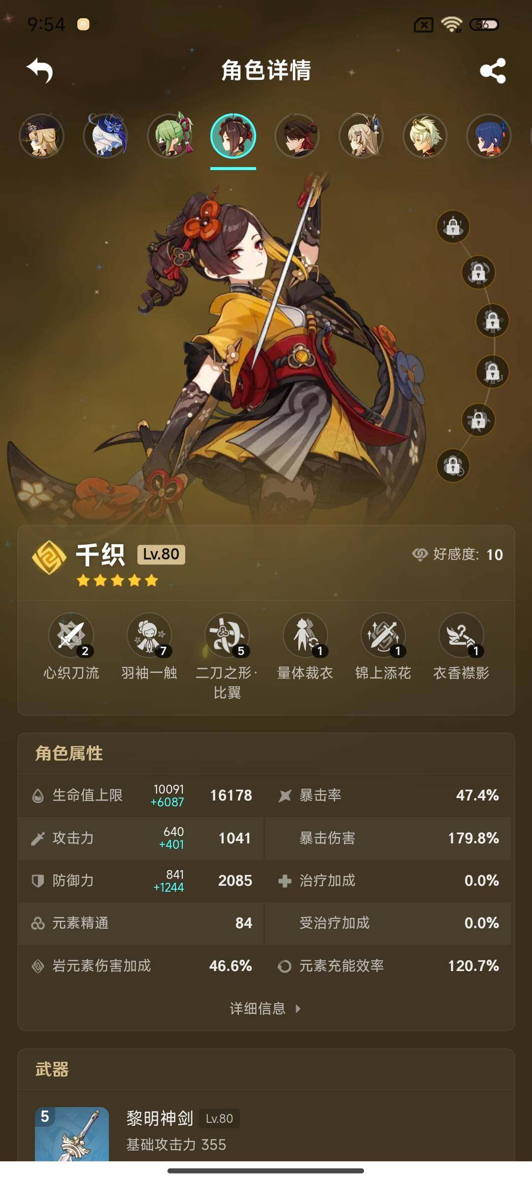 YSEY35607原神账号详情图10 YSEY35607原神账号详情图10