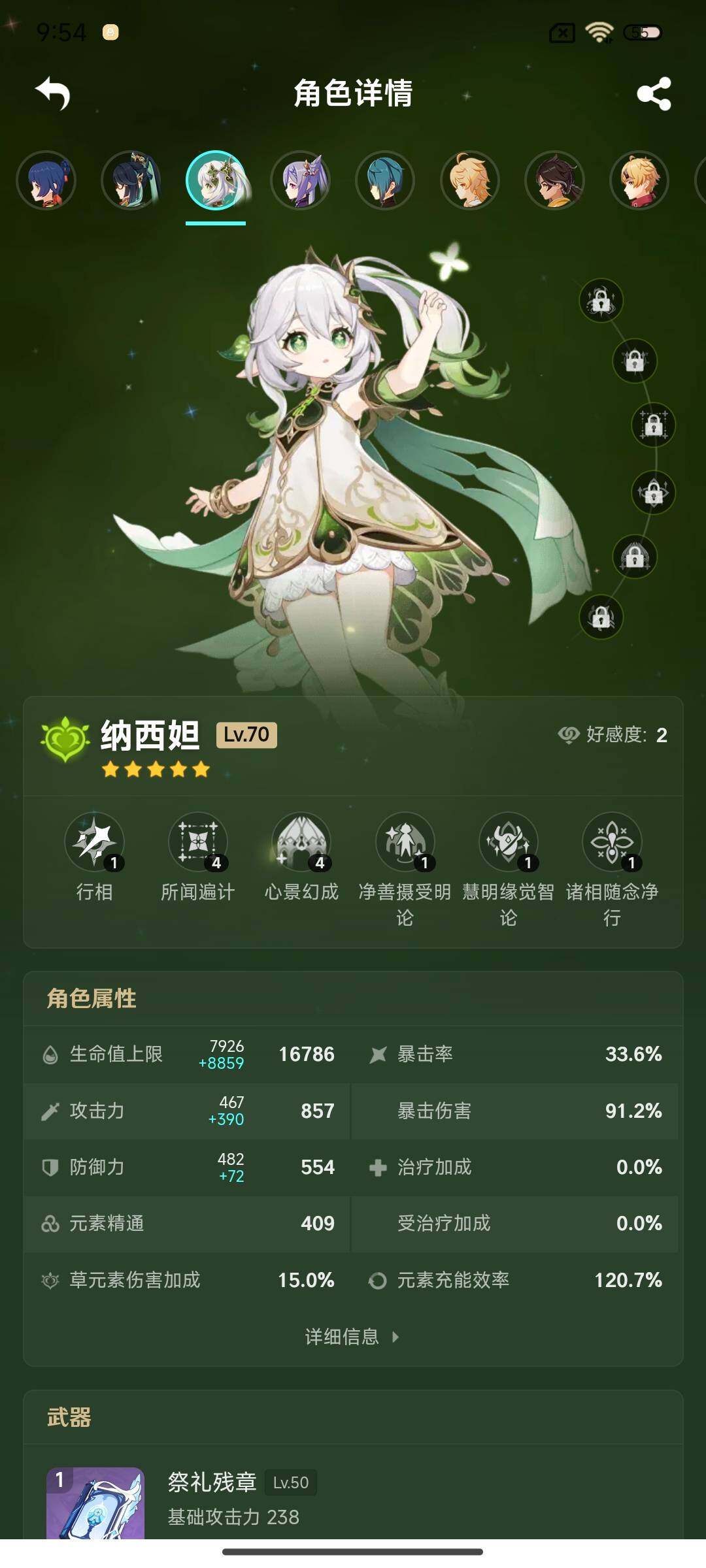 YSEY35607原神账号详情图12 YSEY35607原神账号详情图12
