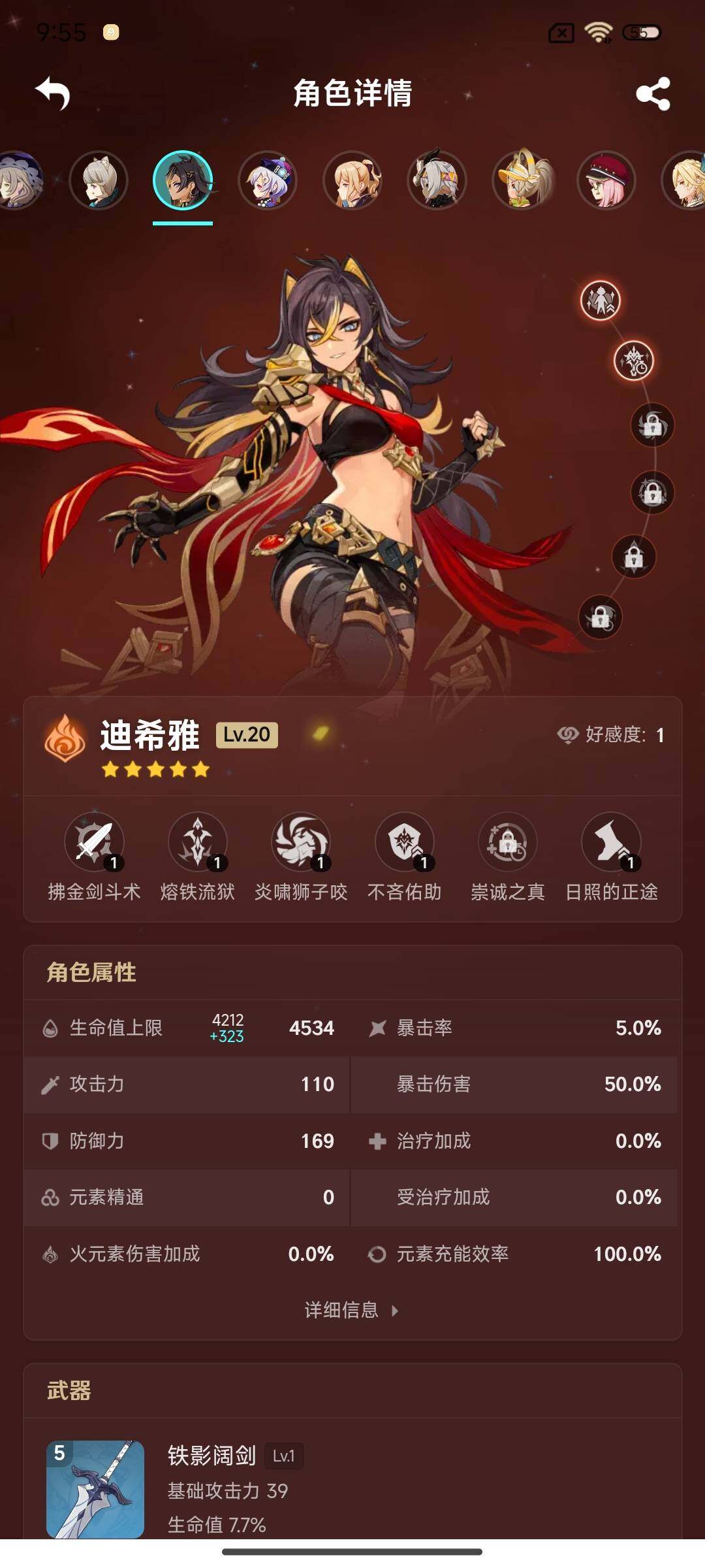 YSEY35607原神账号详情图15 YSEY35607原神账号详情图15