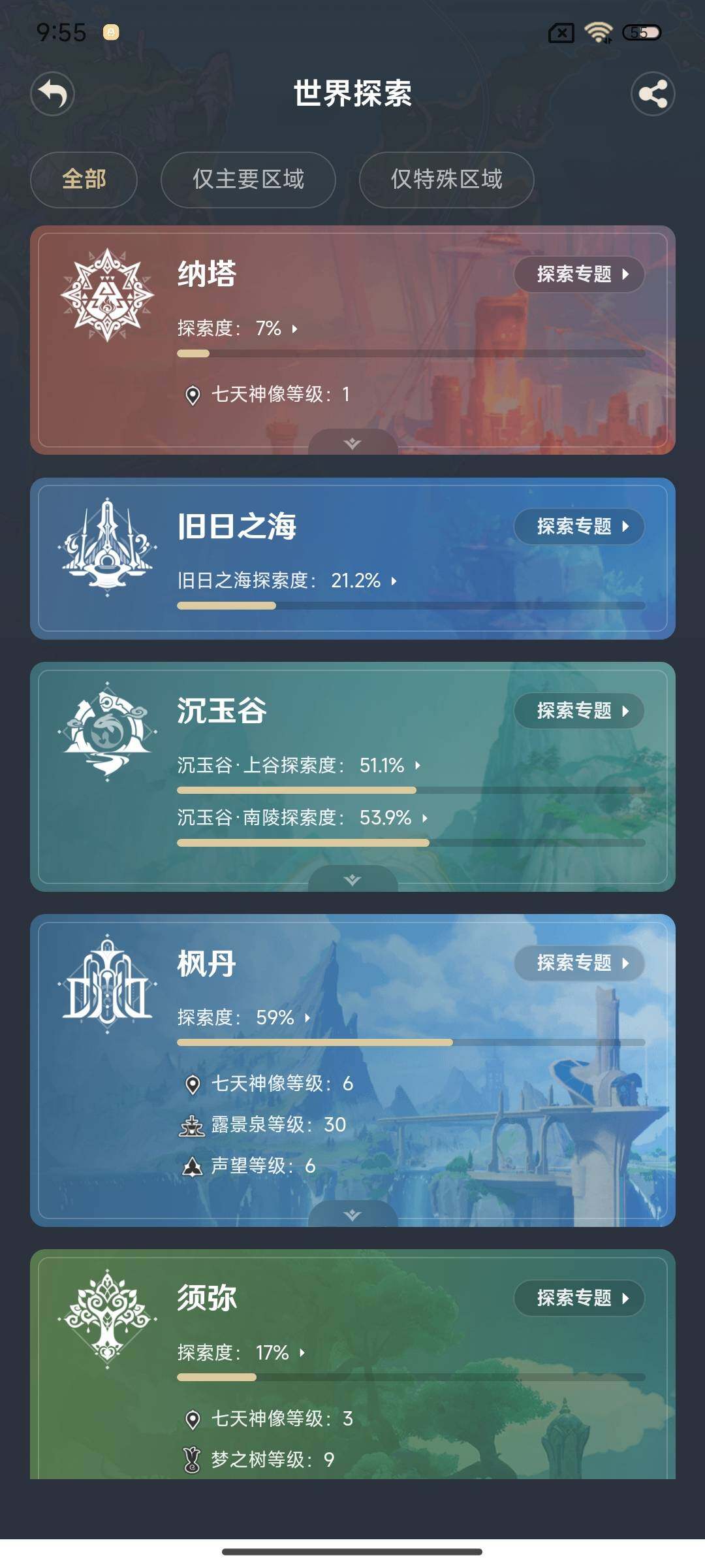 YSEY35607原神账号详情图18 YSEY35607原神账号详情图18