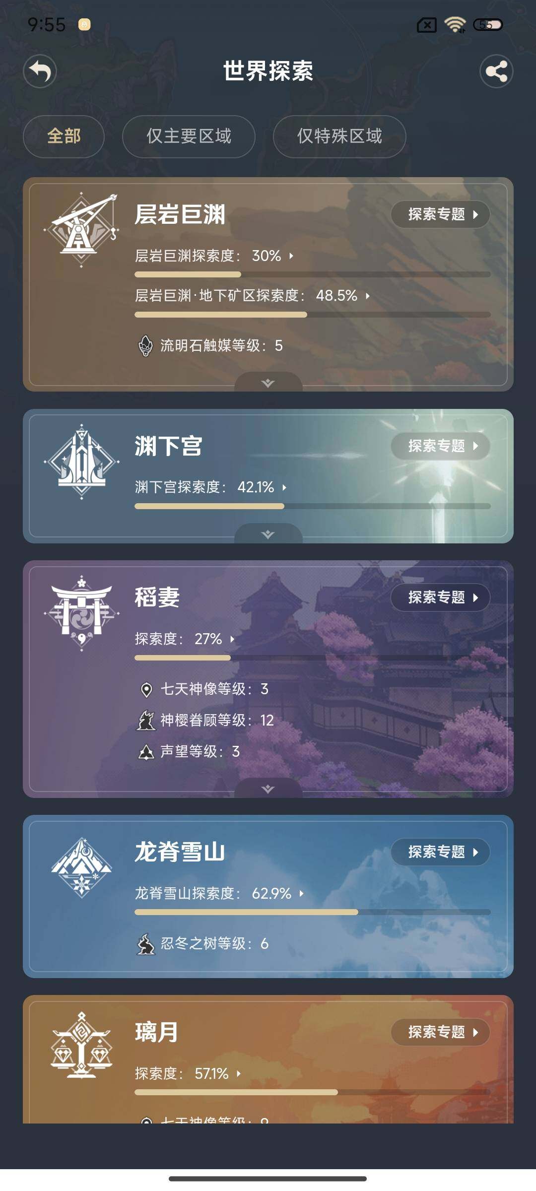 YSEY35607原神账号详情图19 YSEY35607原神账号详情图19