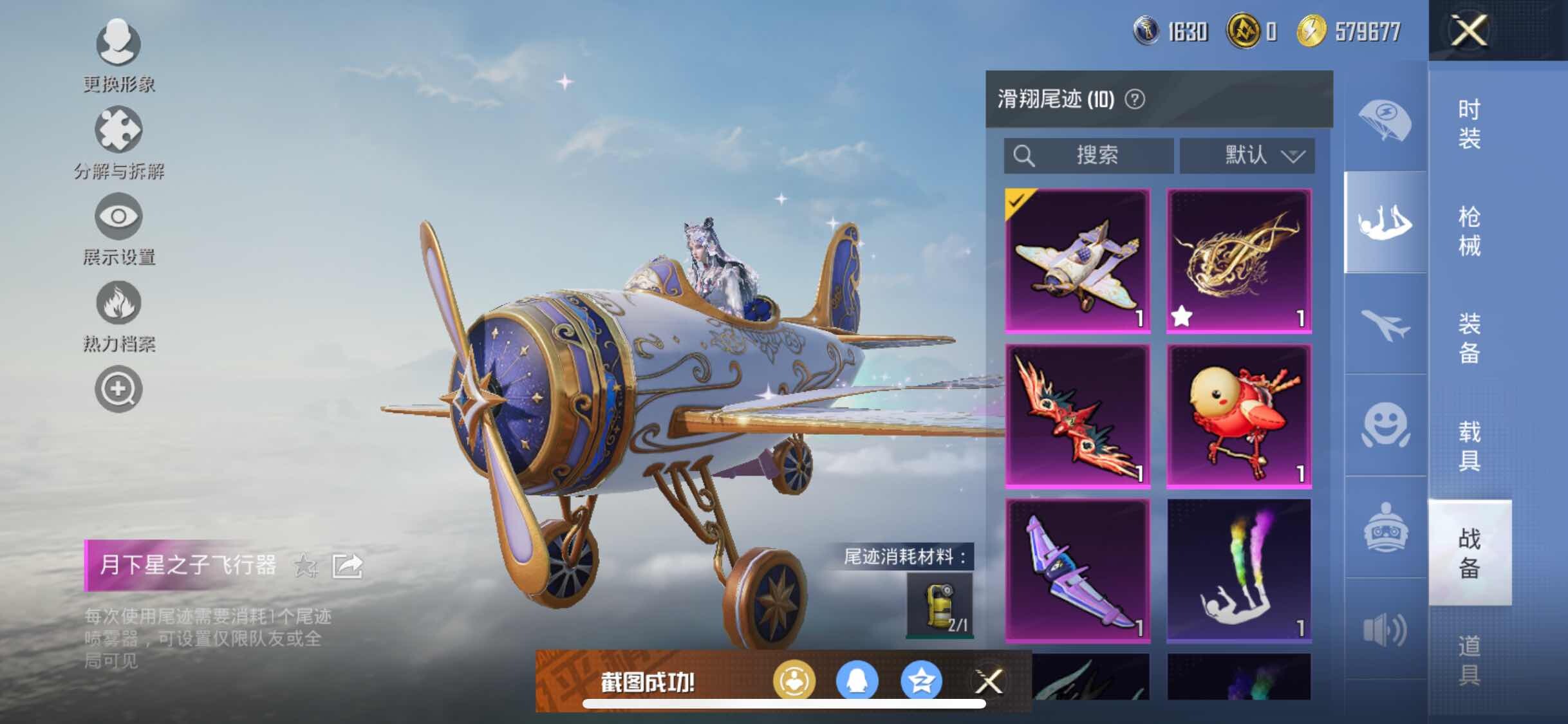HPYXS3284634和平精英账号详情图20 HPYXS3284634和平精英账号详情图20