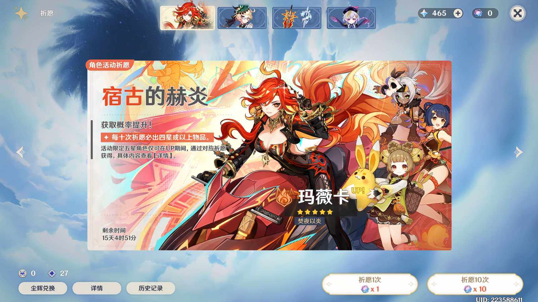 YSEY35605原神账号详情图4