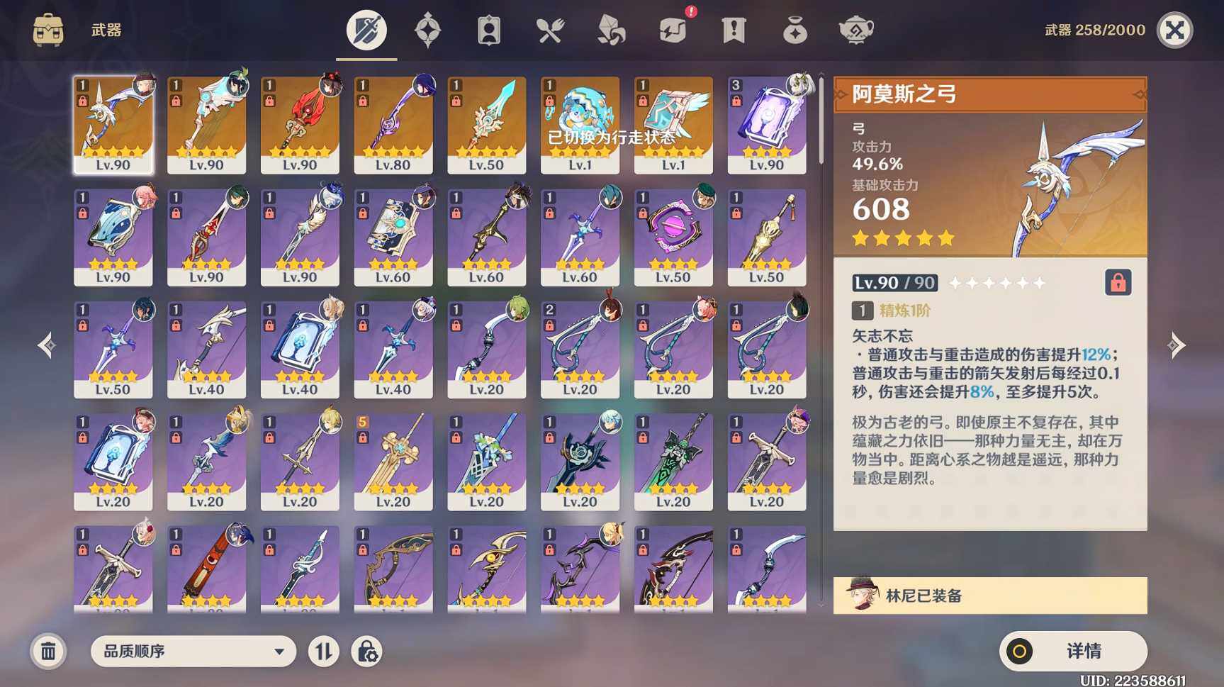 YSEY35605原神账号详情图8