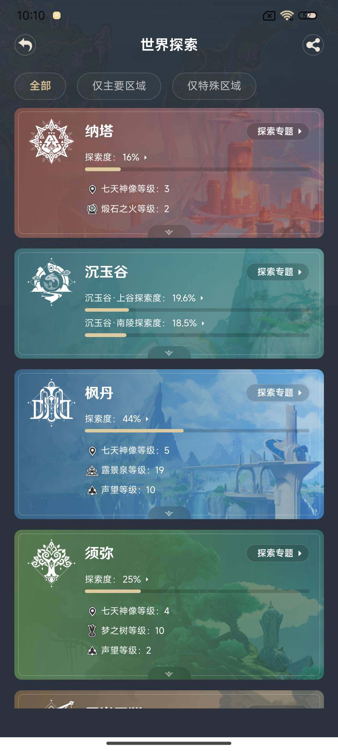 YSEY35605原神账号详情图25